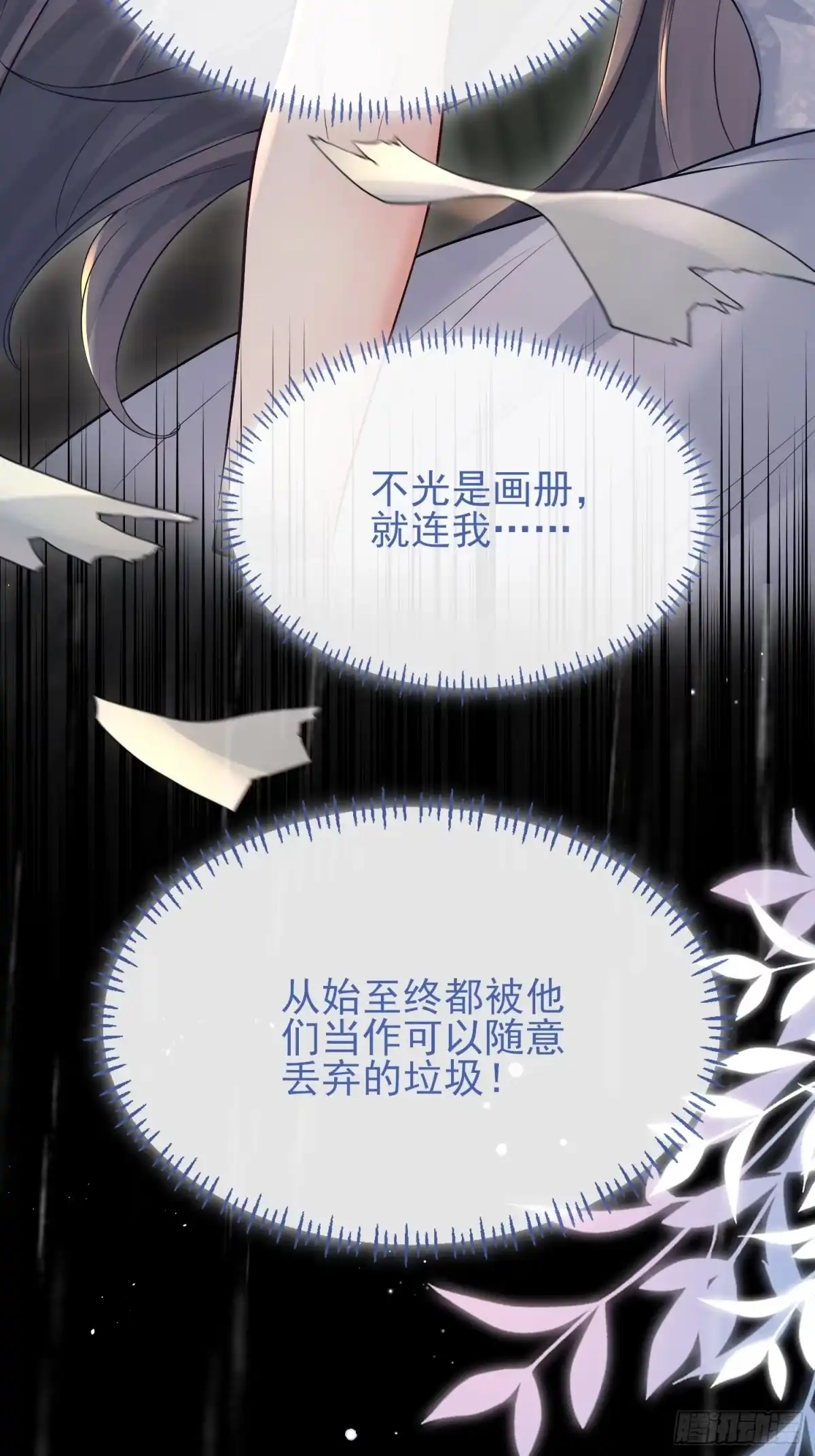 预谋心动 04 她的世界雨停了 第49页