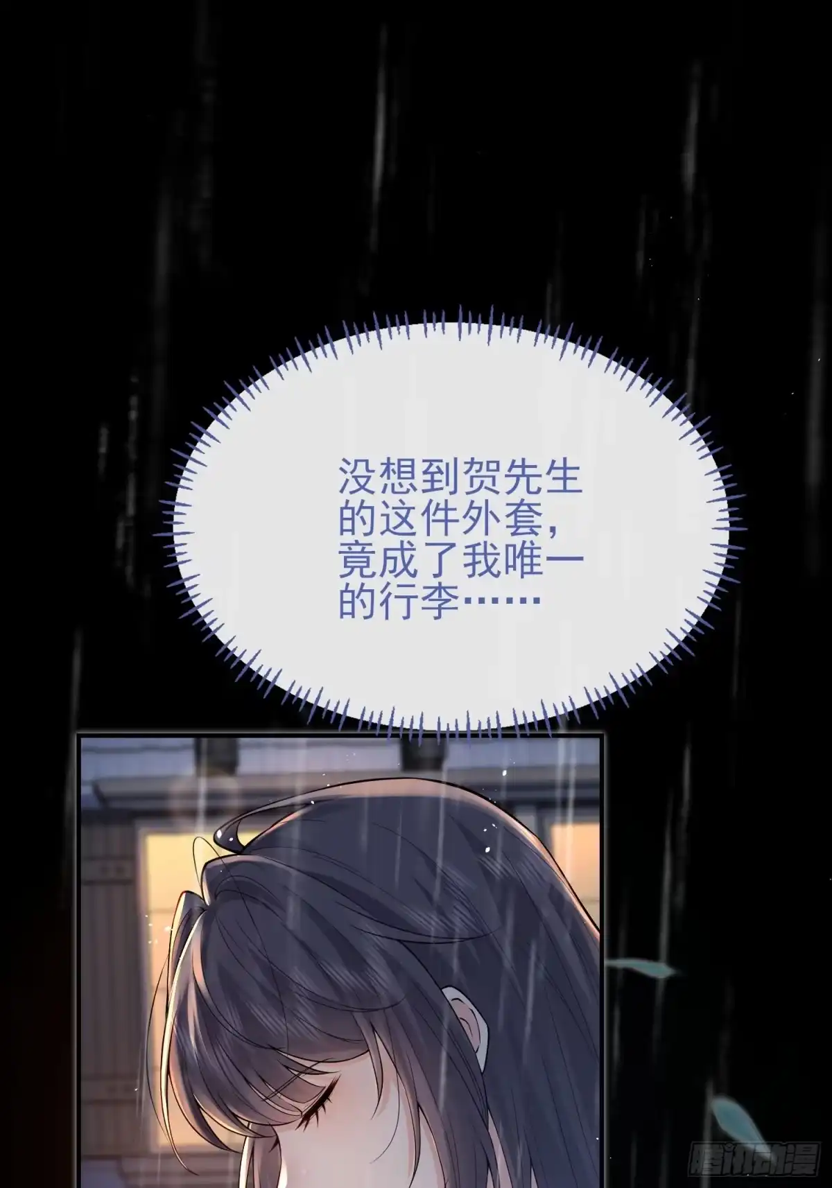 预谋心动 04 她的世界雨停了 第51页