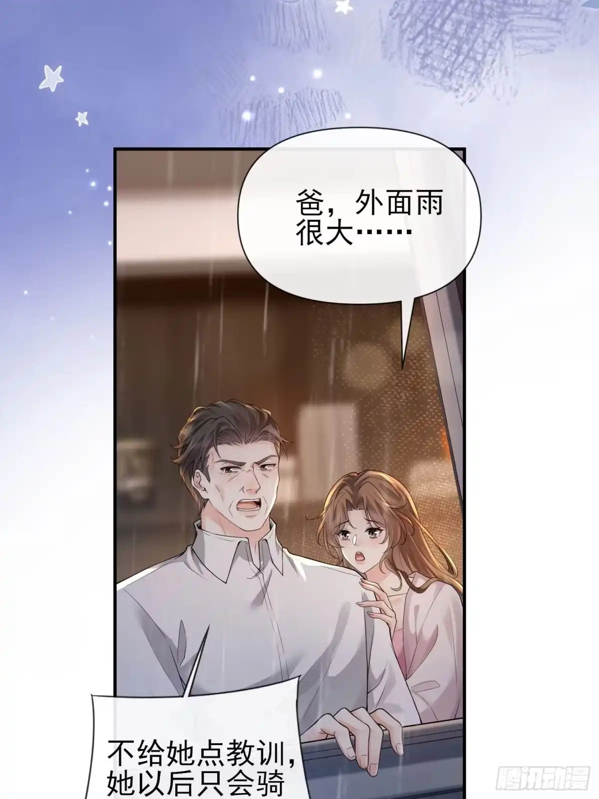 预谋心动 04 她的世界雨停了 第56页