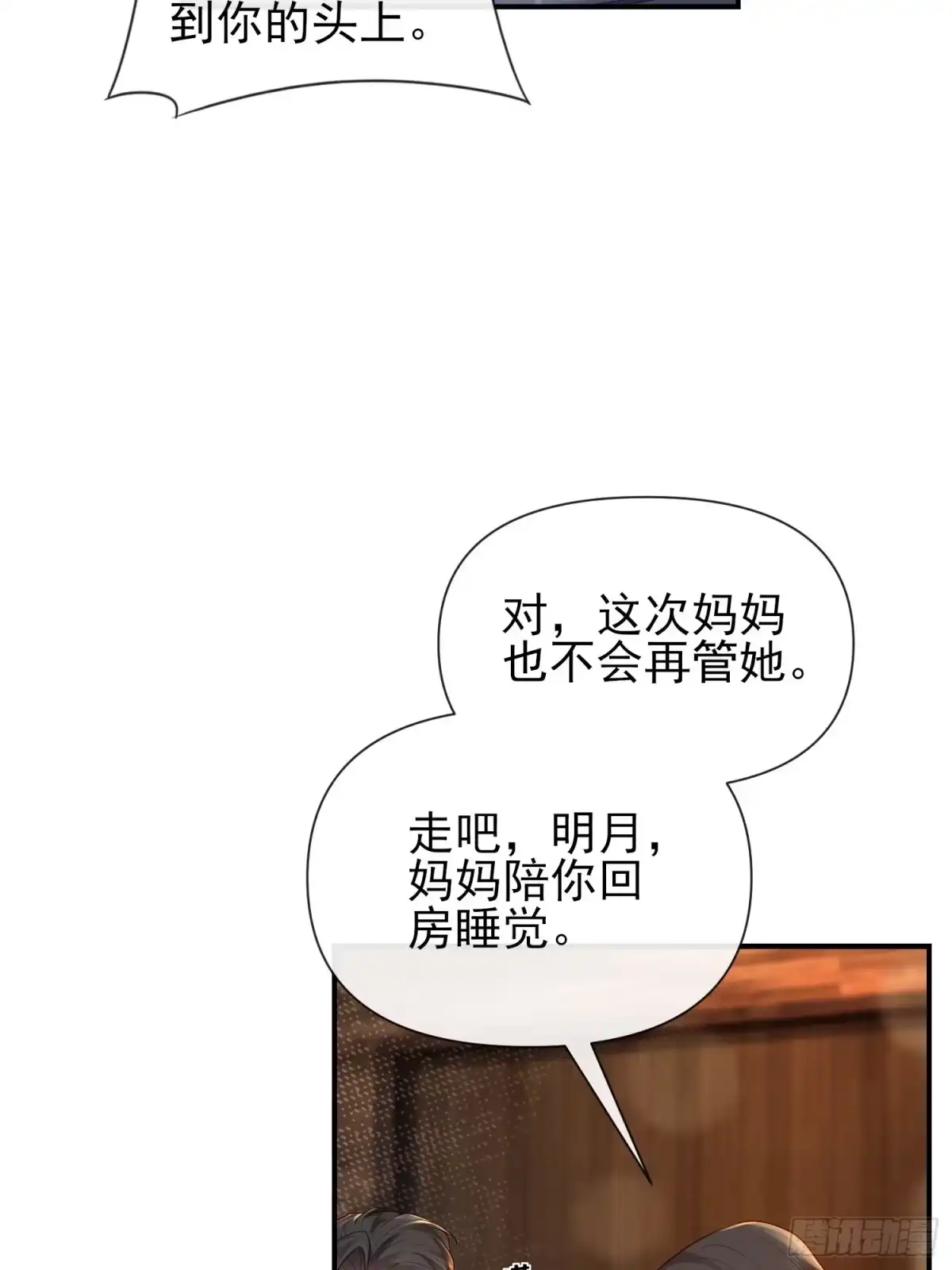 预谋心动 04 她的世界雨停了 第57页