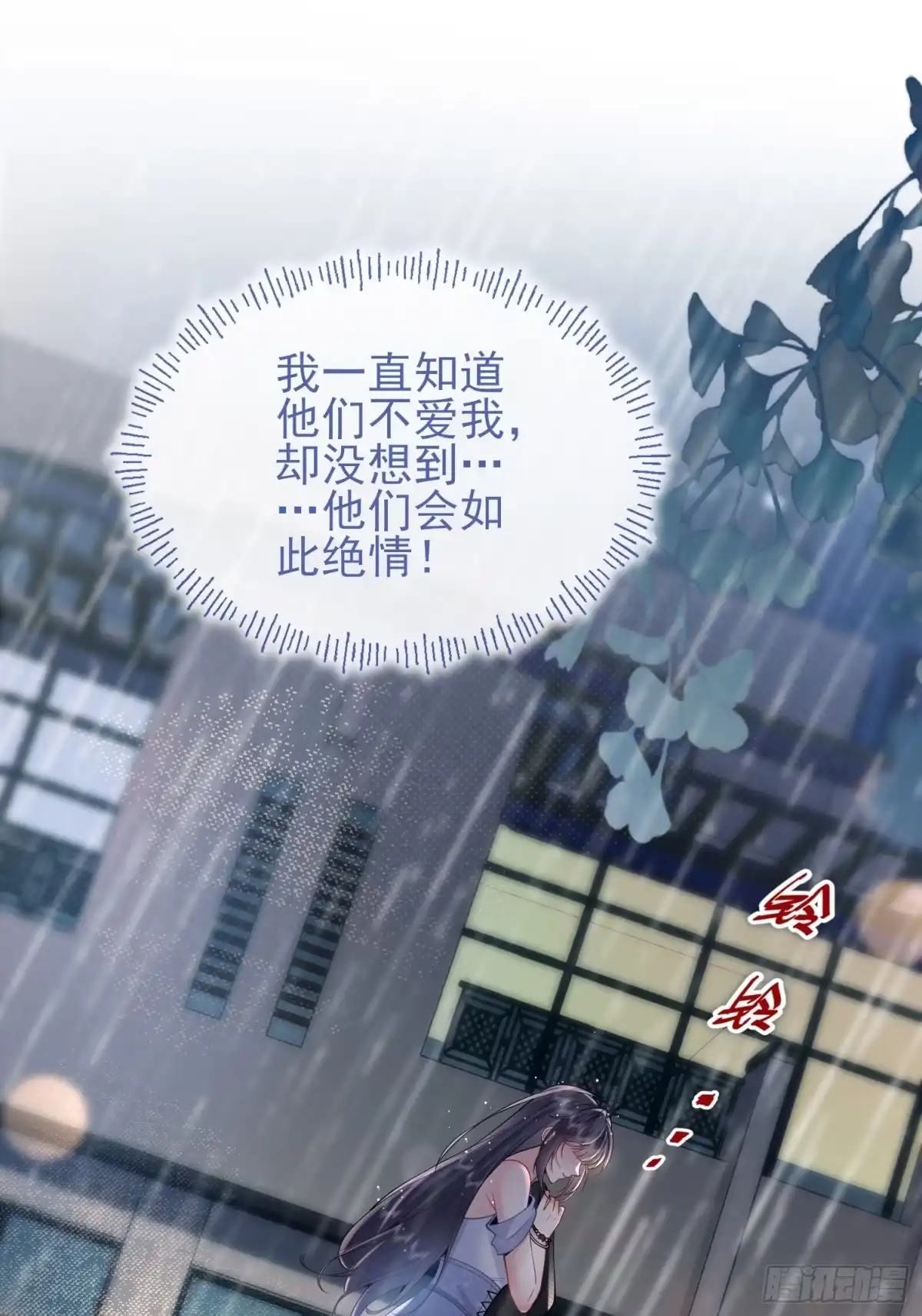 预谋心动 04 她的世界雨停了 第62页