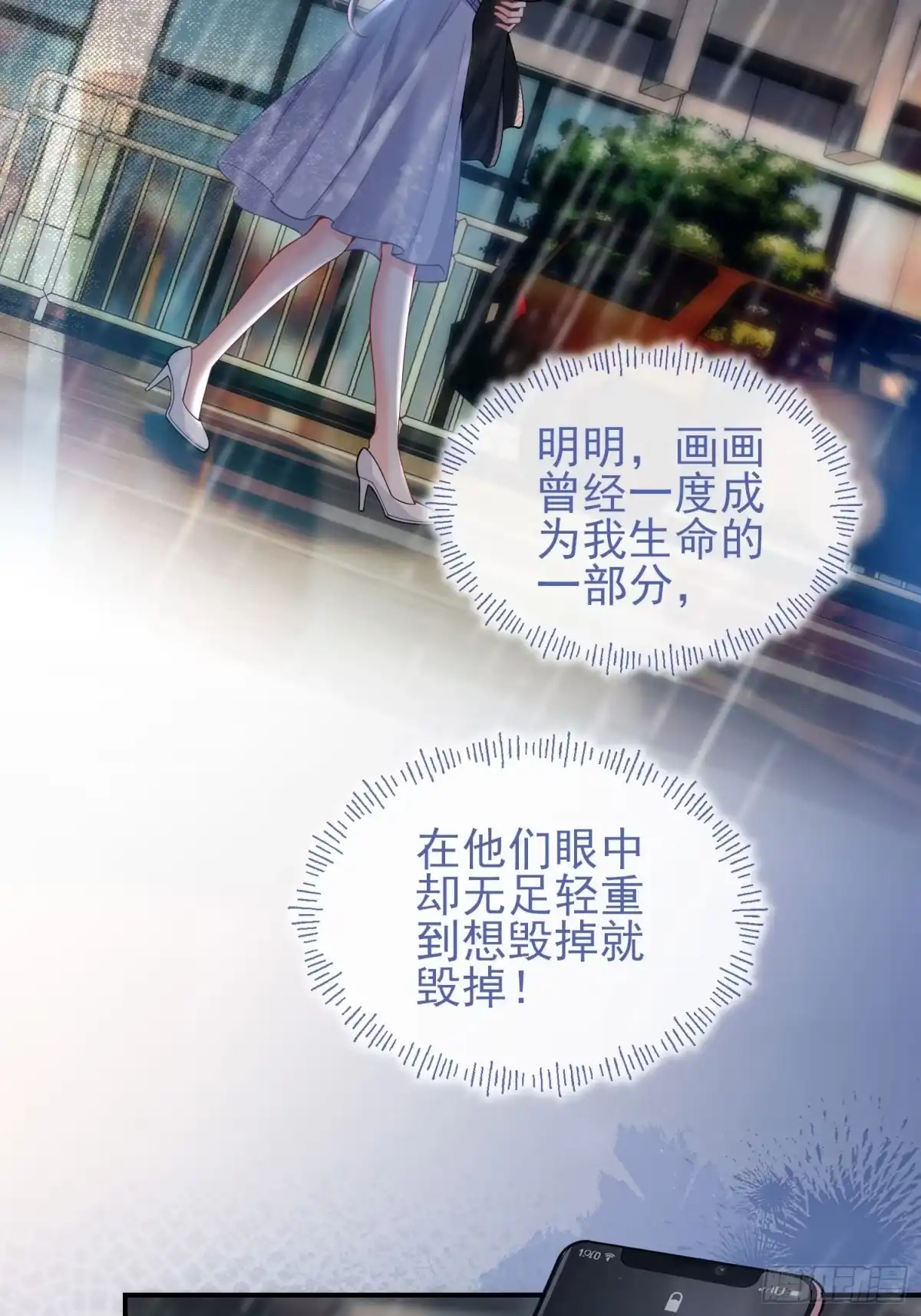 预谋心动 04 她的世界雨停了 第63页