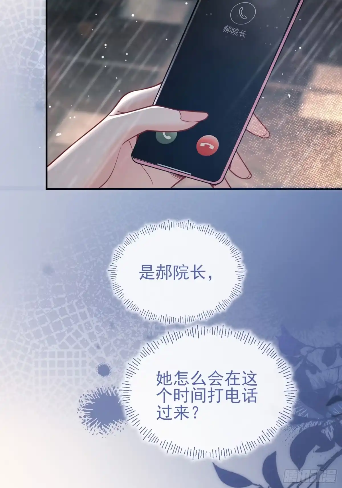 预谋心动 04 她的世界雨停了 第64页