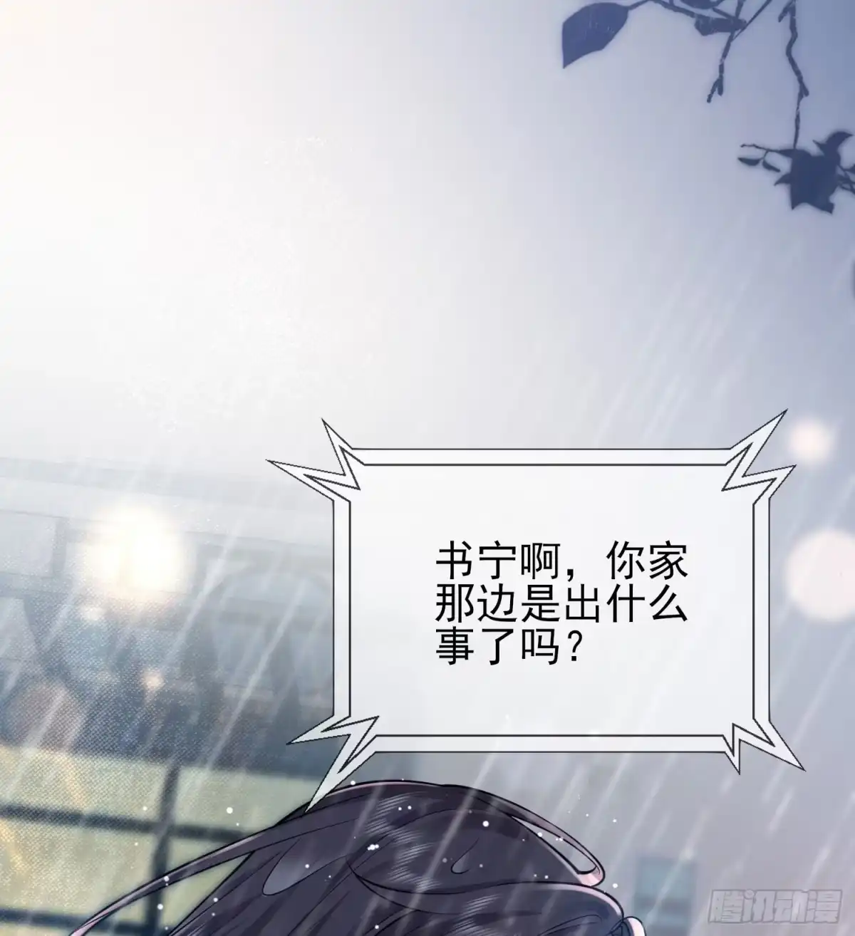 预谋心动 04 她的世界雨停了 第65页