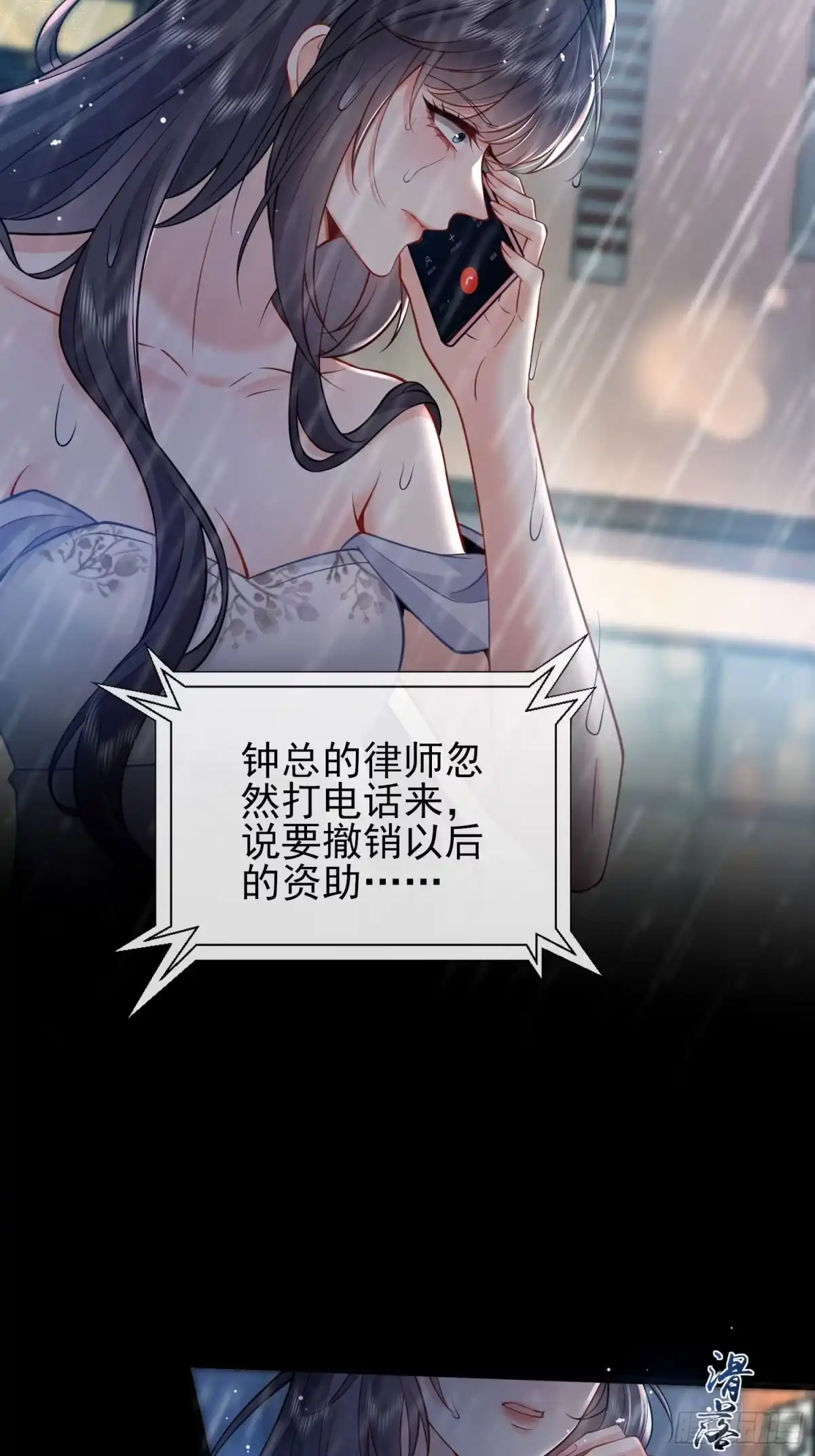 预谋心动 04 她的世界雨停了 第66页