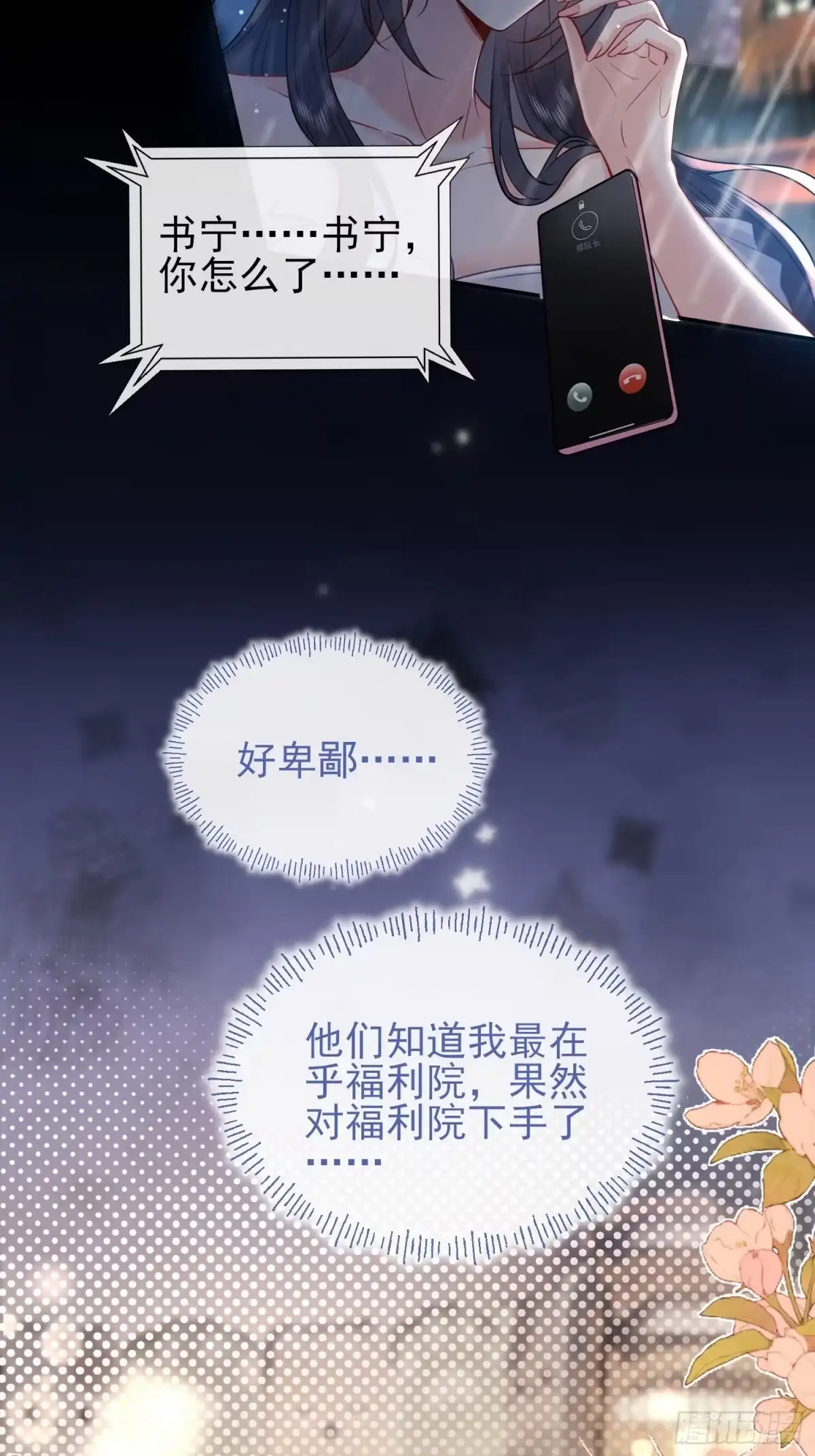 预谋心动 04 她的世界雨停了 第67页
