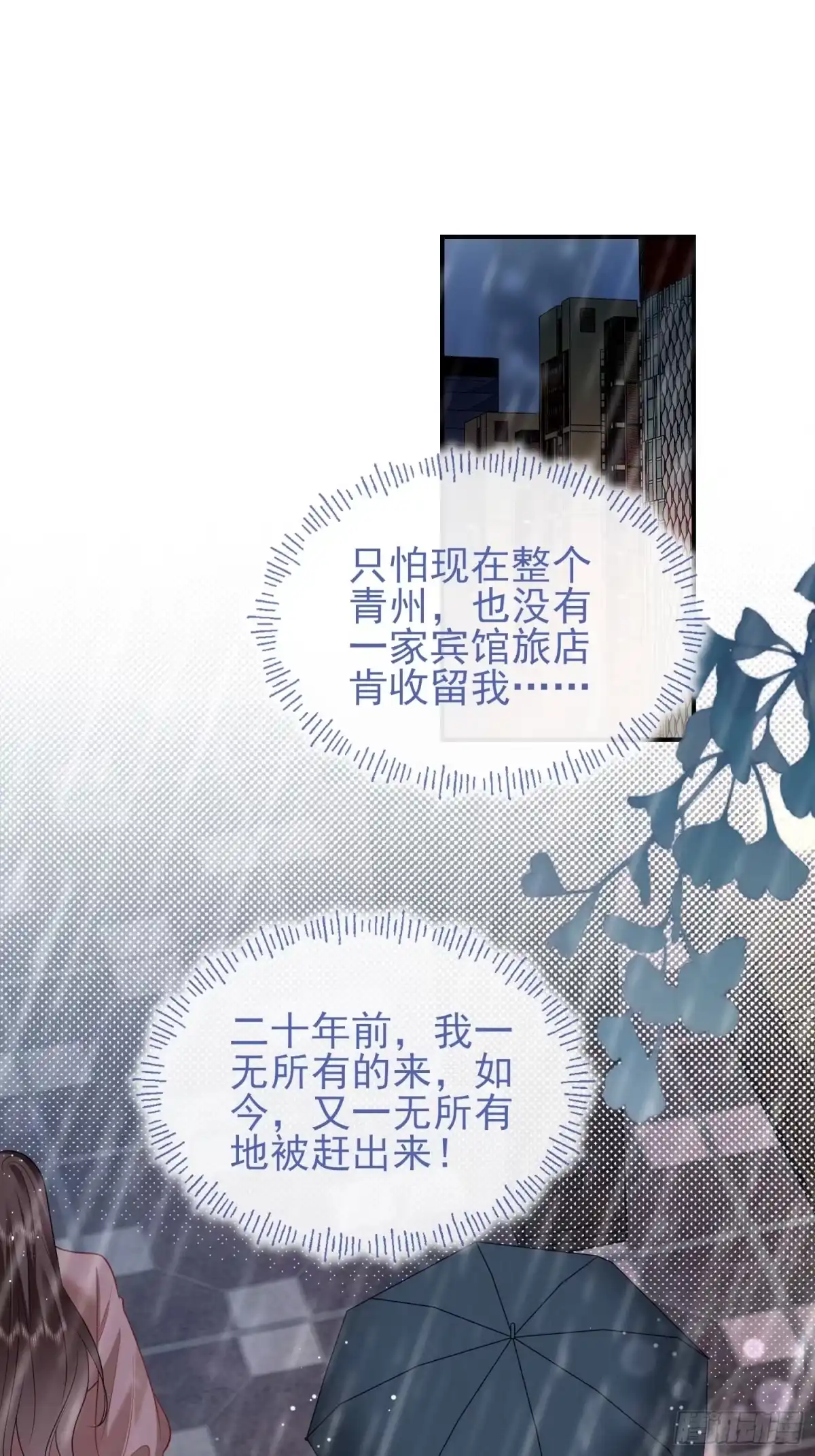 预谋心动 04 她的世界雨停了 第70页