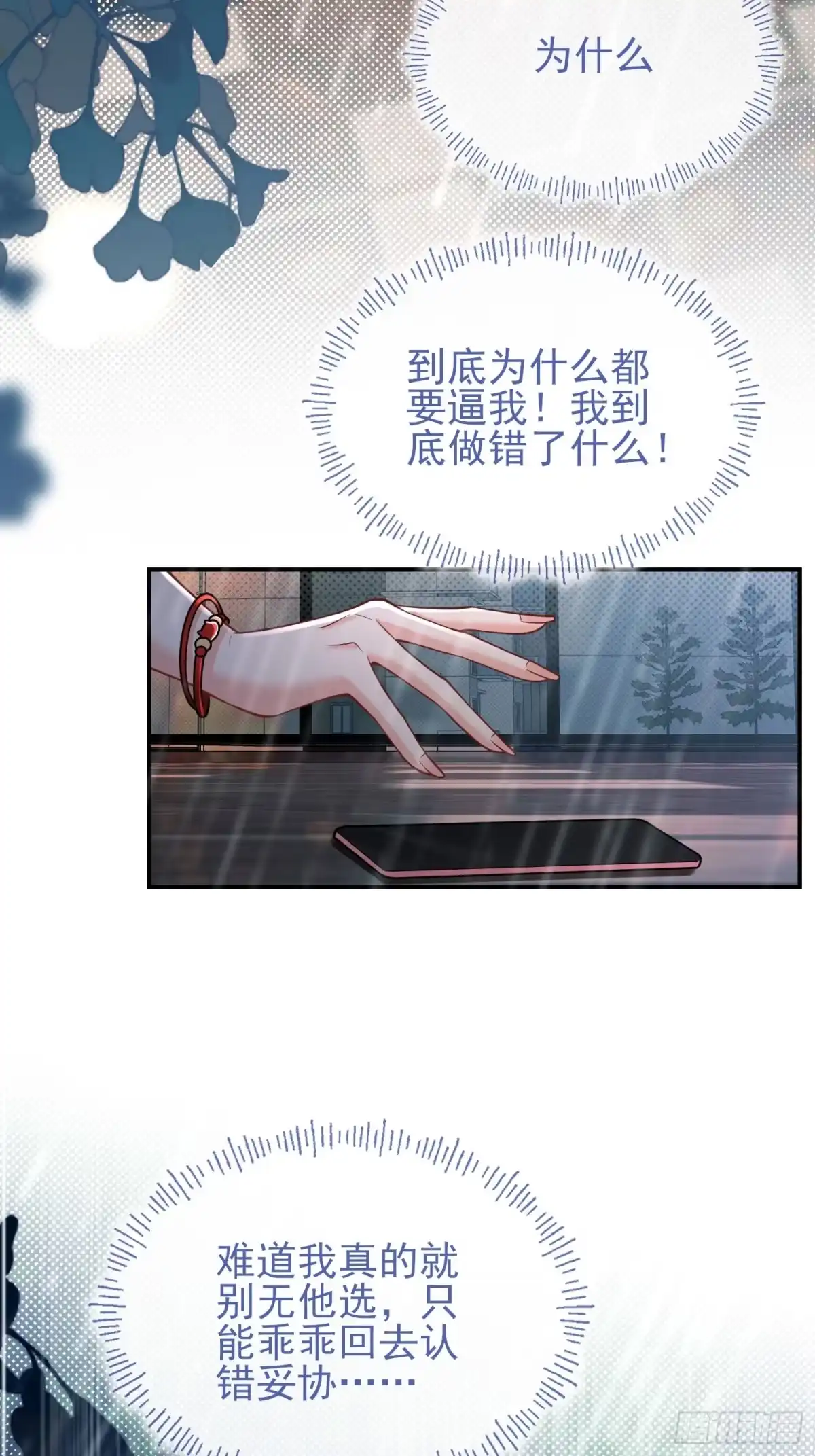 预谋心动 04 她的世界雨停了 第72页