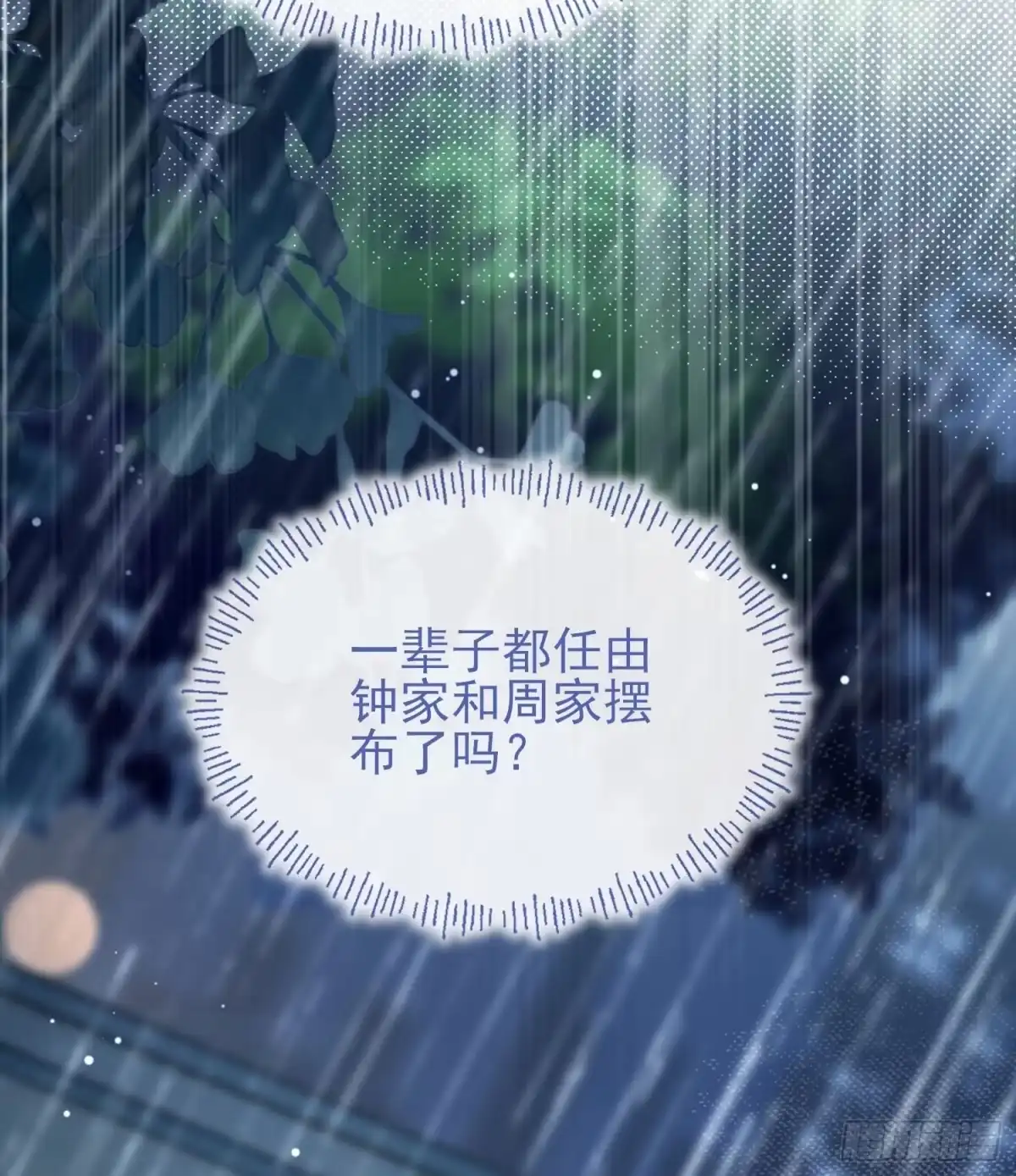 预谋心动 04 她的世界雨停了 第73页