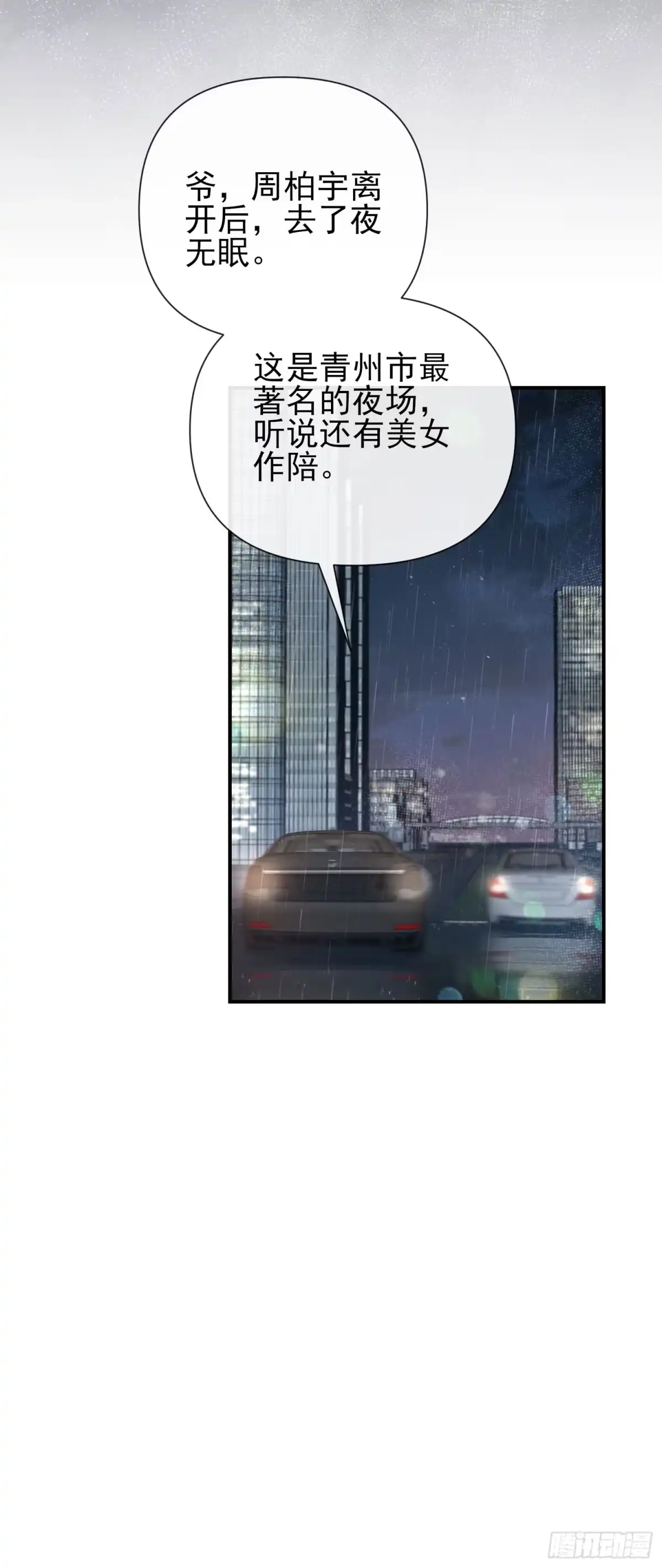 预谋心动 04 她的世界雨停了 第8页