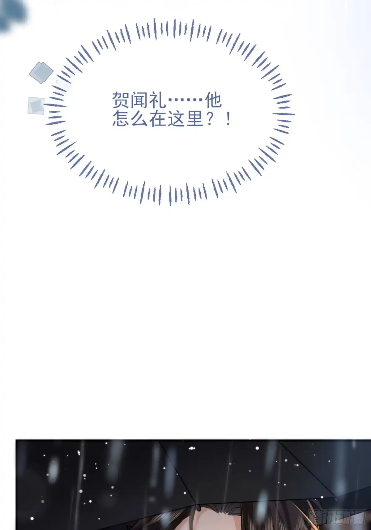预谋心动 04 她的世界雨停了 第80页