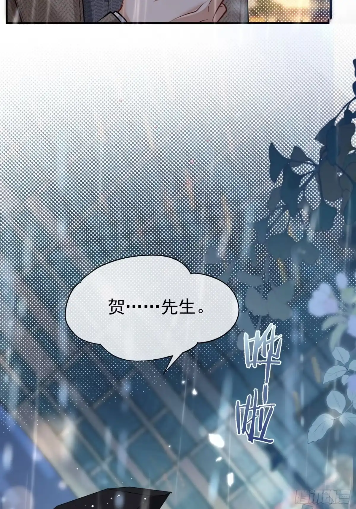 预谋心动 04 她的世界雨停了 第84页