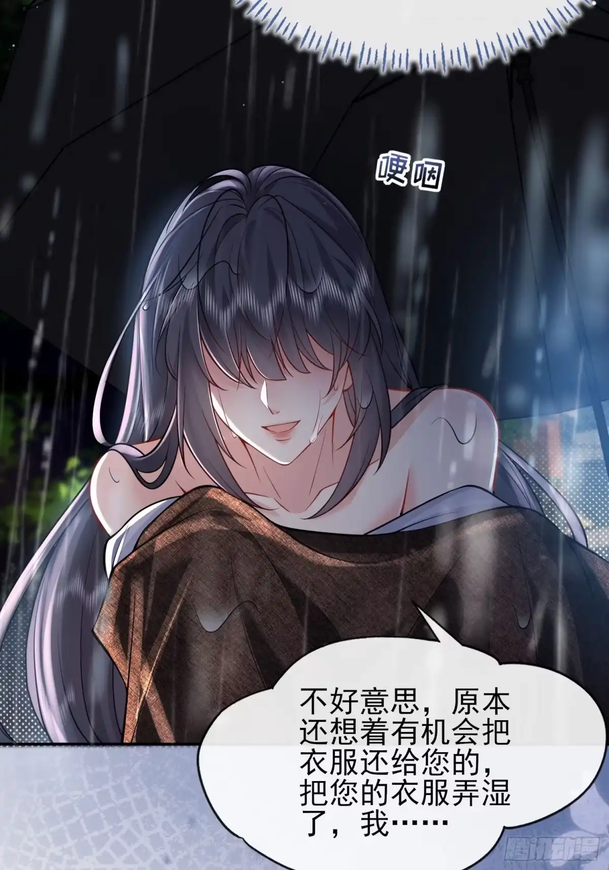 预谋心动 04 她的世界雨停了 第87页
