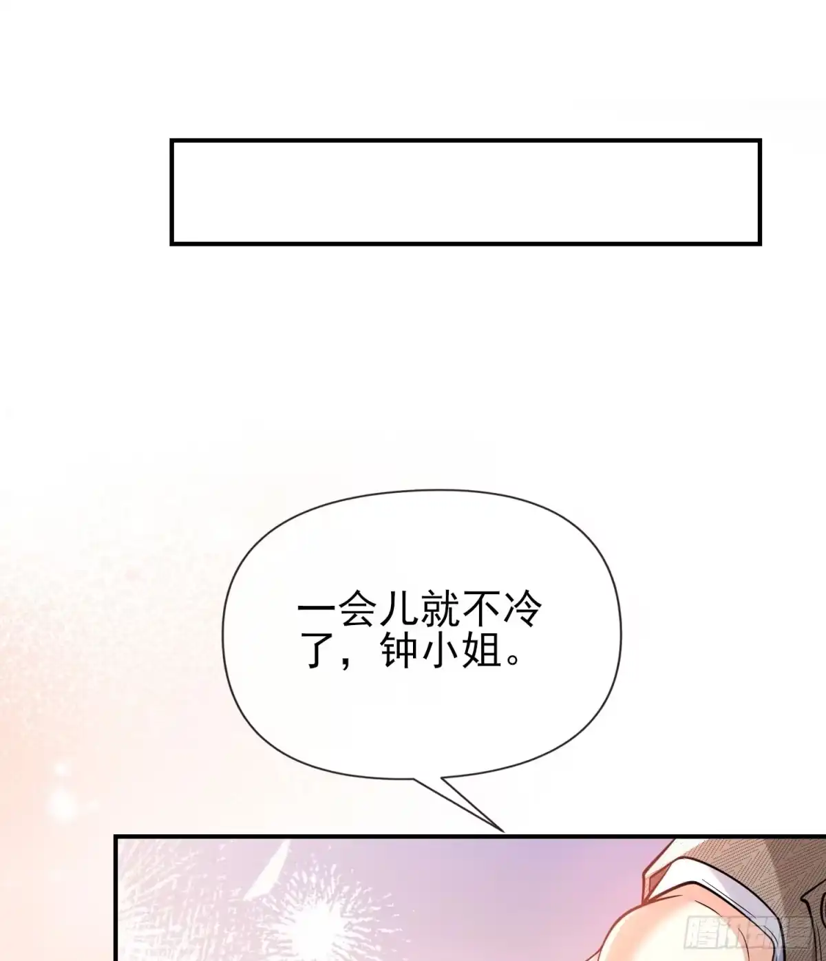预谋心动 04 她的世界雨停了 第93页