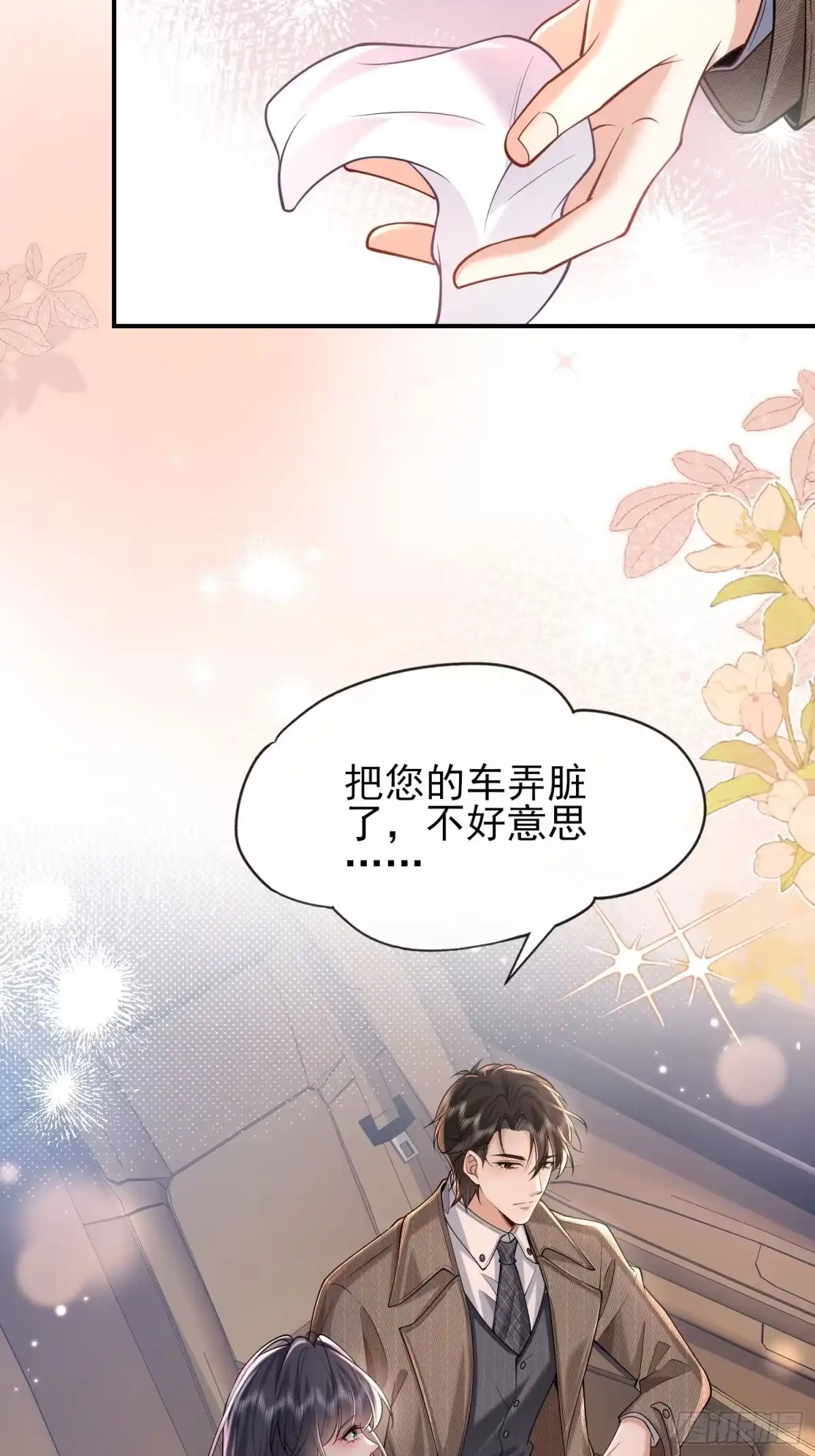 预谋心动 04 她的世界雨停了 第94页