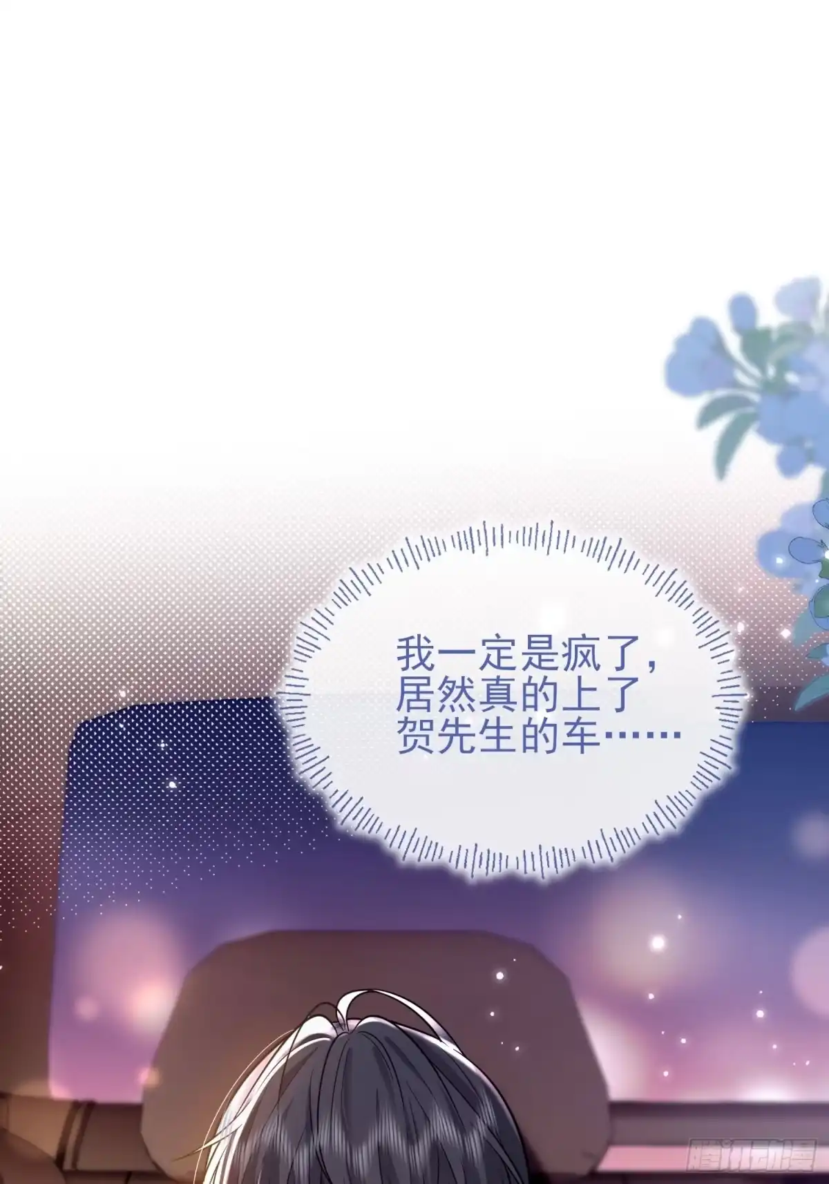 预谋心动 04 她的世界雨停了 第96页
