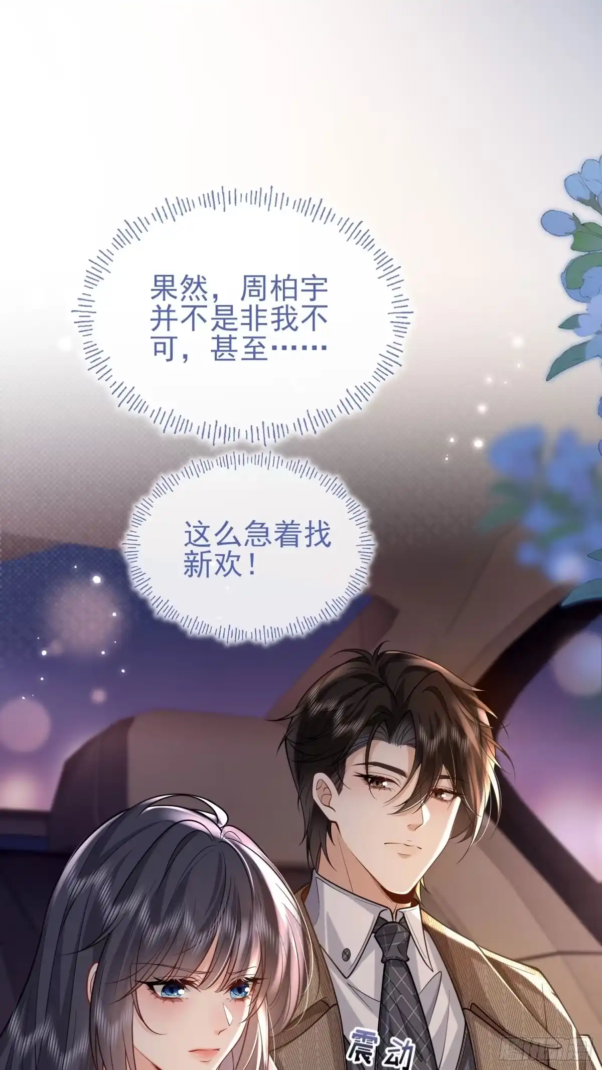 预谋心动 04 她的世界雨停了 第99页