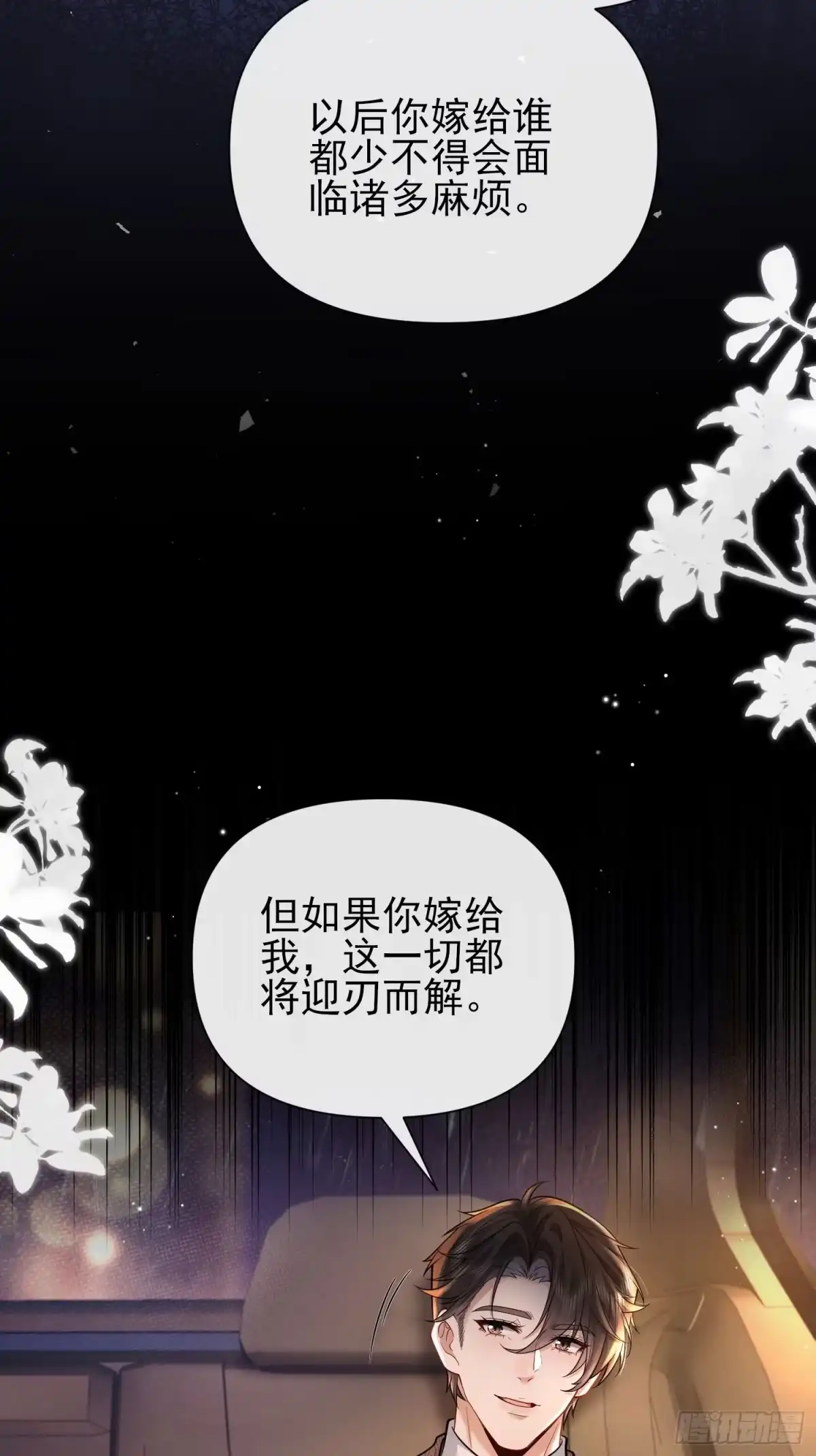 预谋心动 05 契约夫妻 第14页