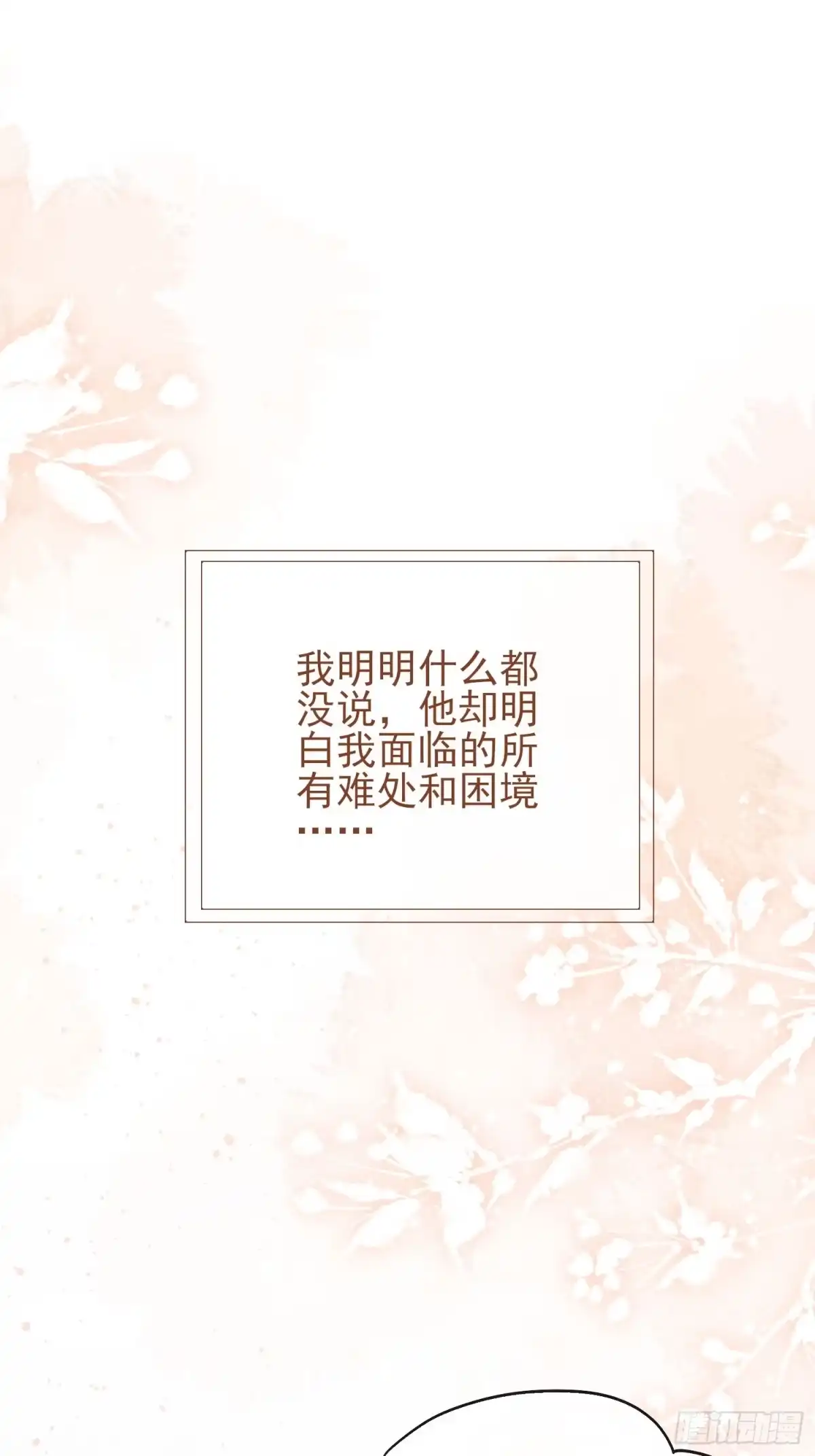 预谋心动 05 契约夫妻 第17页