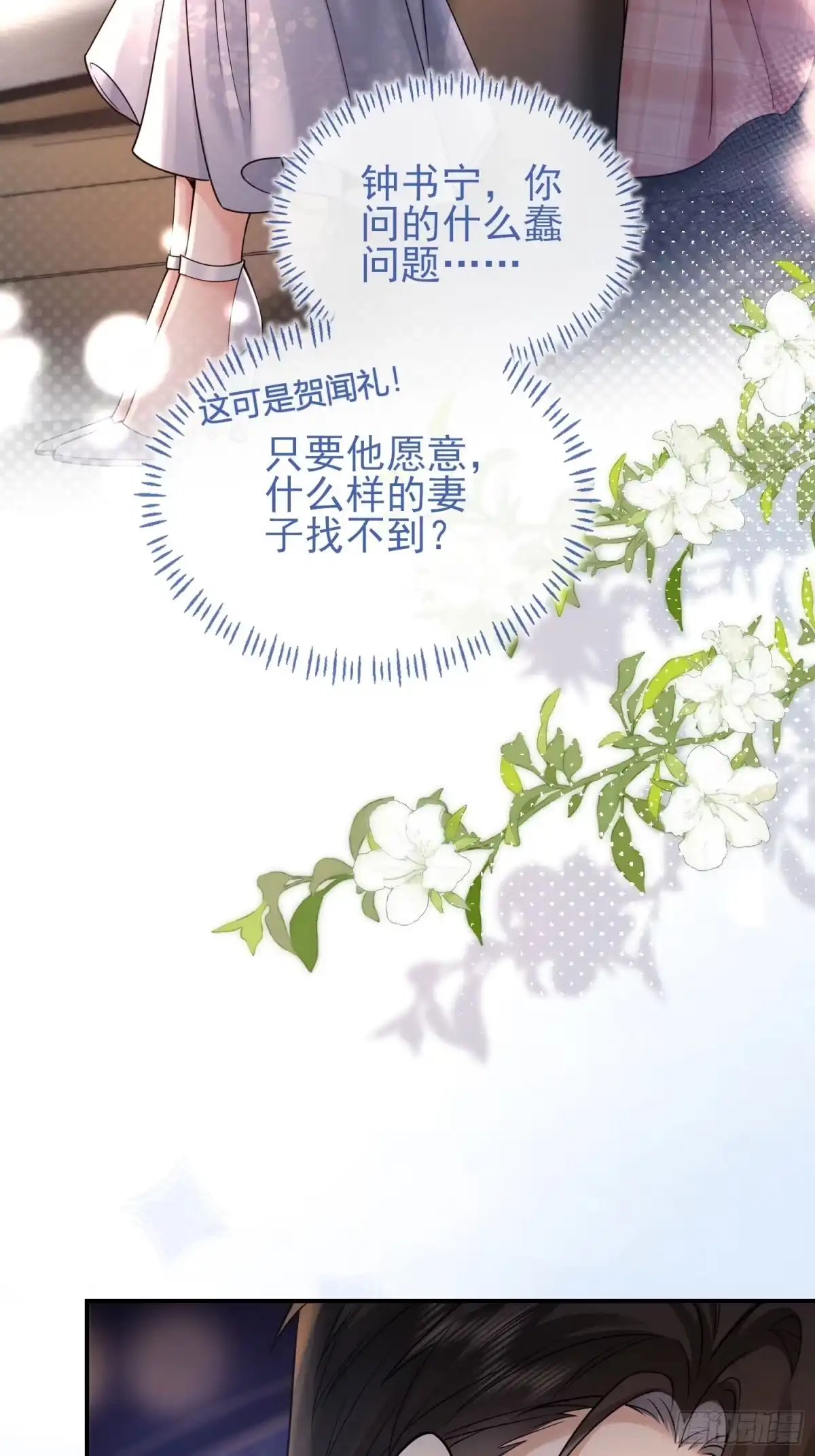 预谋心动 05 契约夫妻 第19页