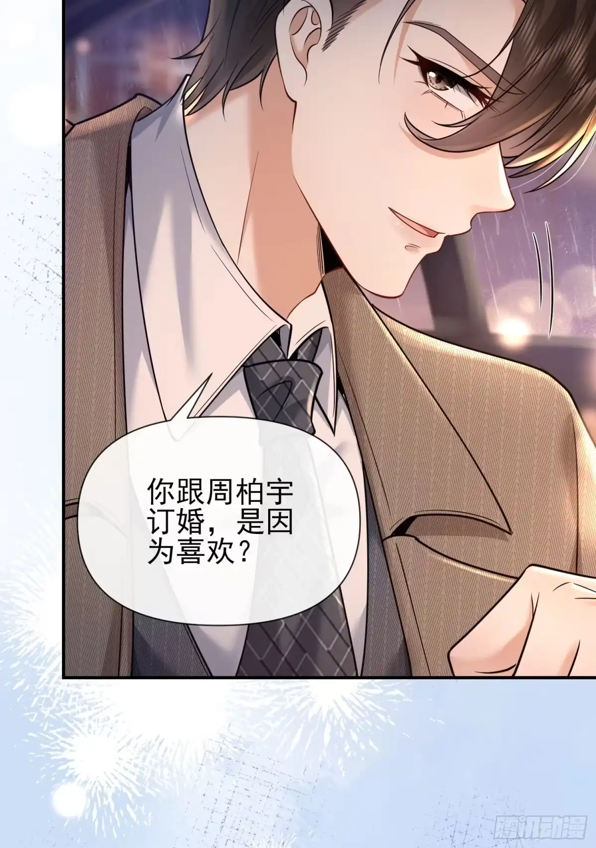 预谋心动 05 契约夫妻 第20页