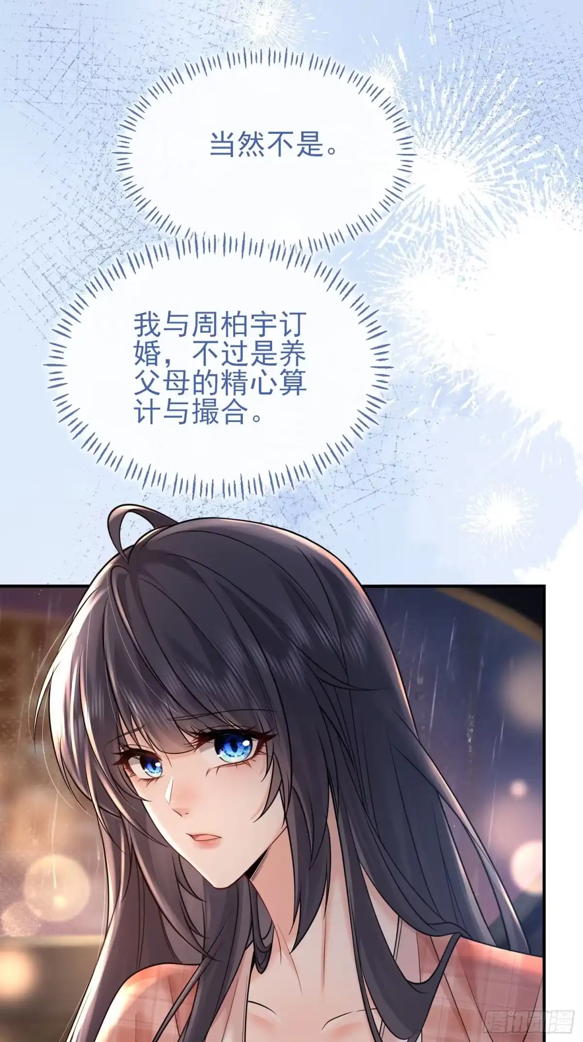 预谋心动 05 契约夫妻 第21页