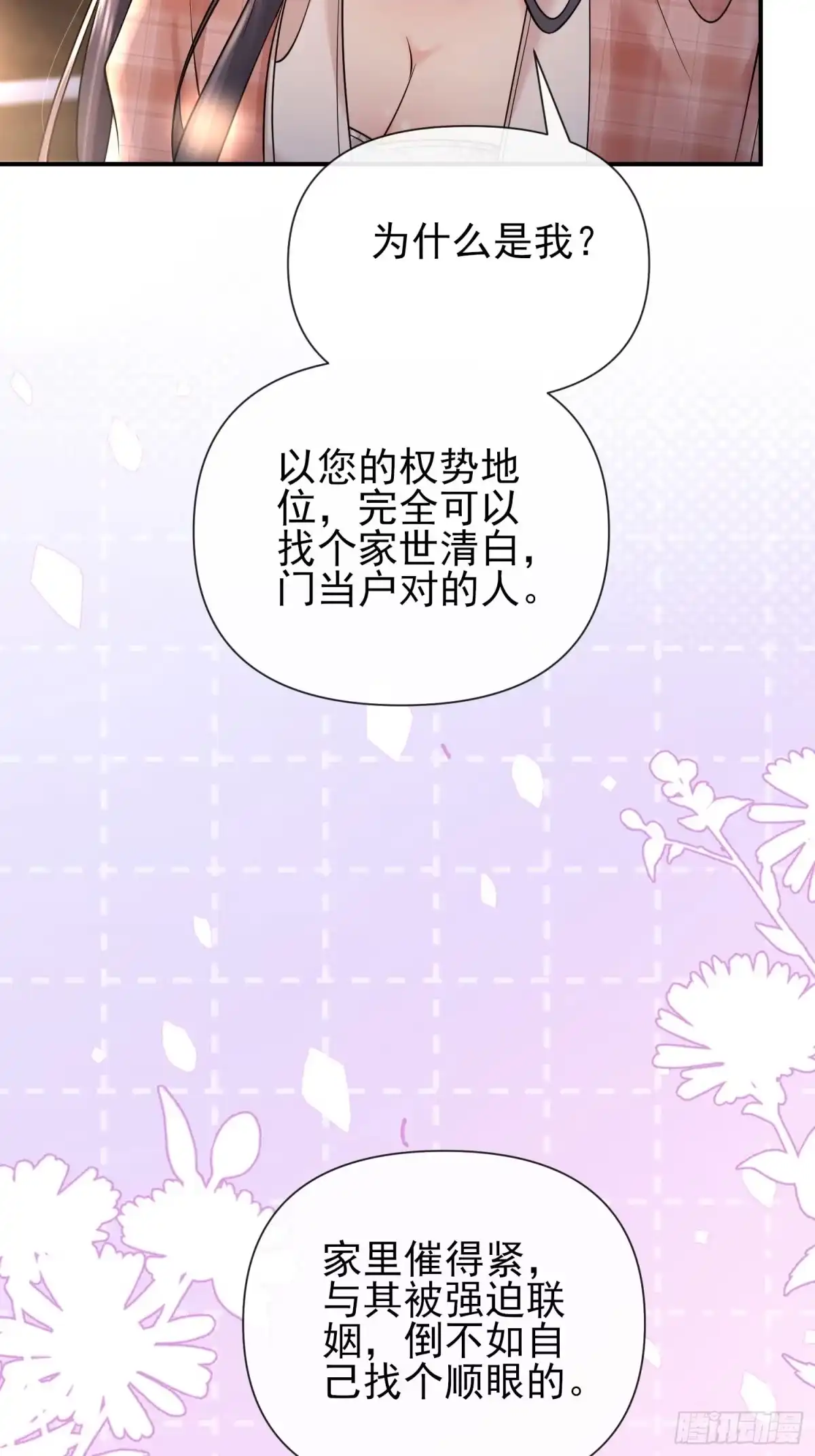 预谋心动 05 契约夫妻 第22页