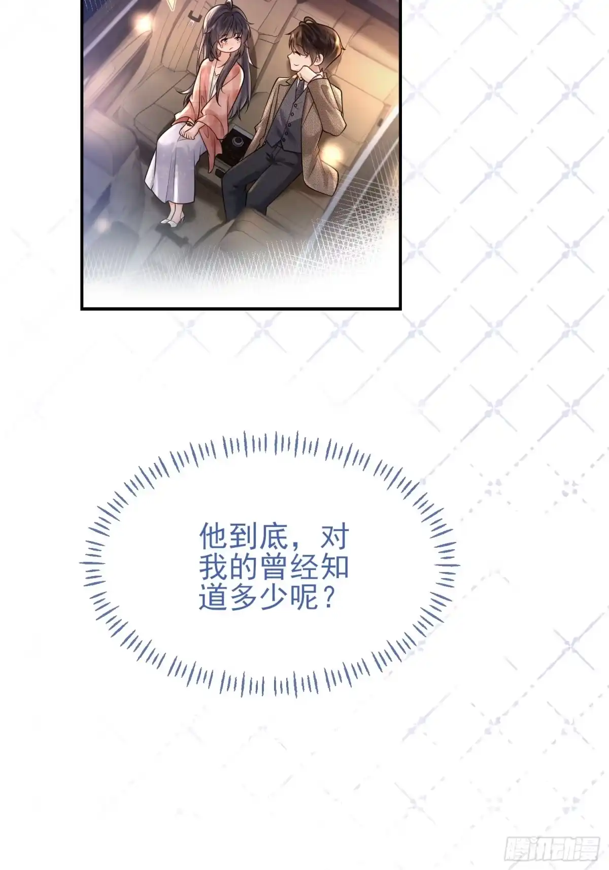 预谋心动 05 契约夫妻 第29页