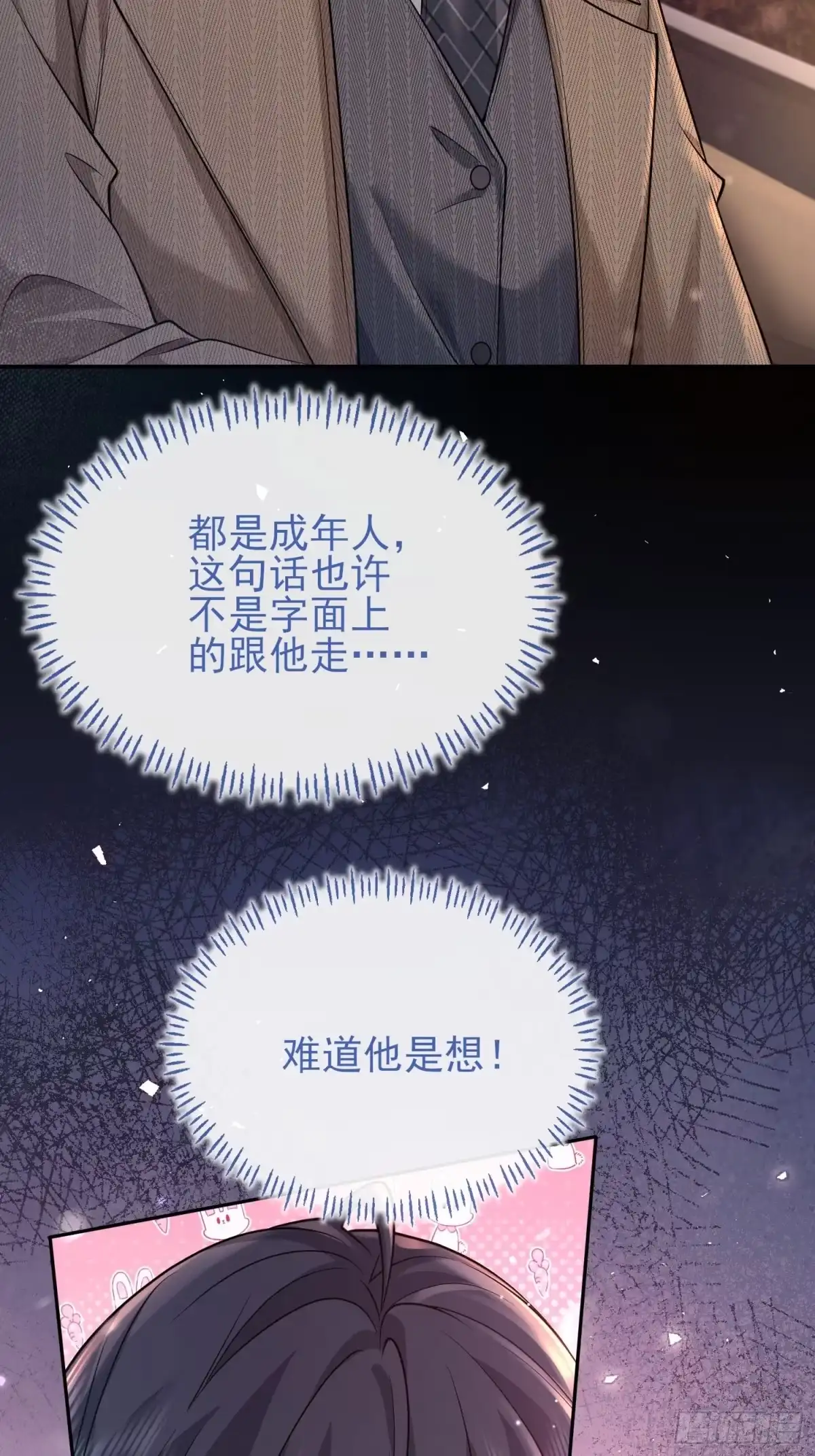 预谋心动 05 契约夫妻 第3页