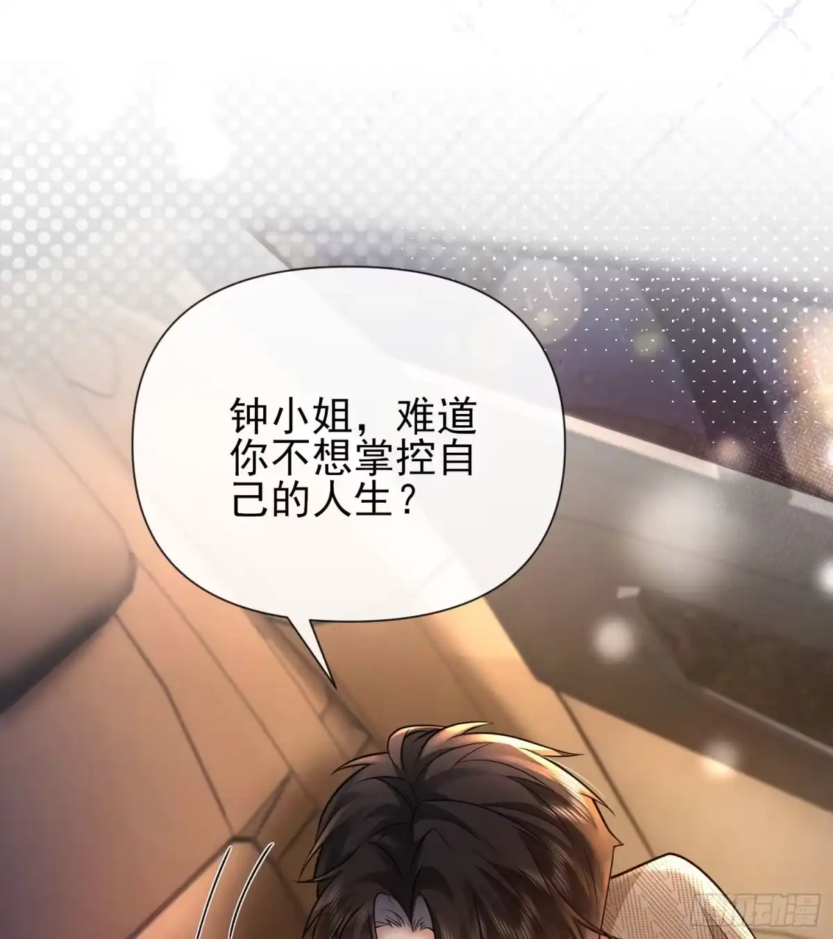 预谋心动 05 契约夫妻 第30页