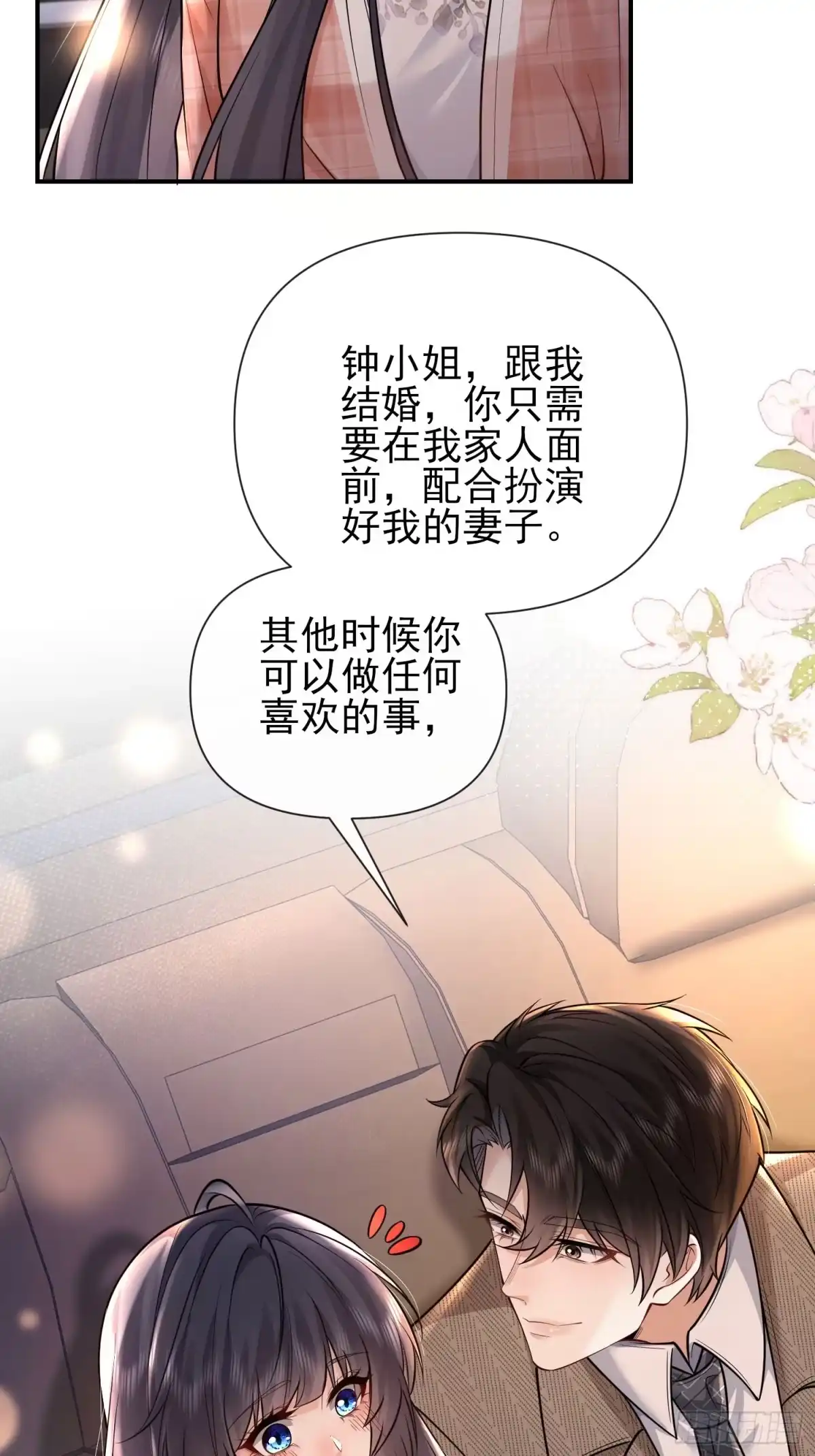 预谋心动 05 契约夫妻 第33页
