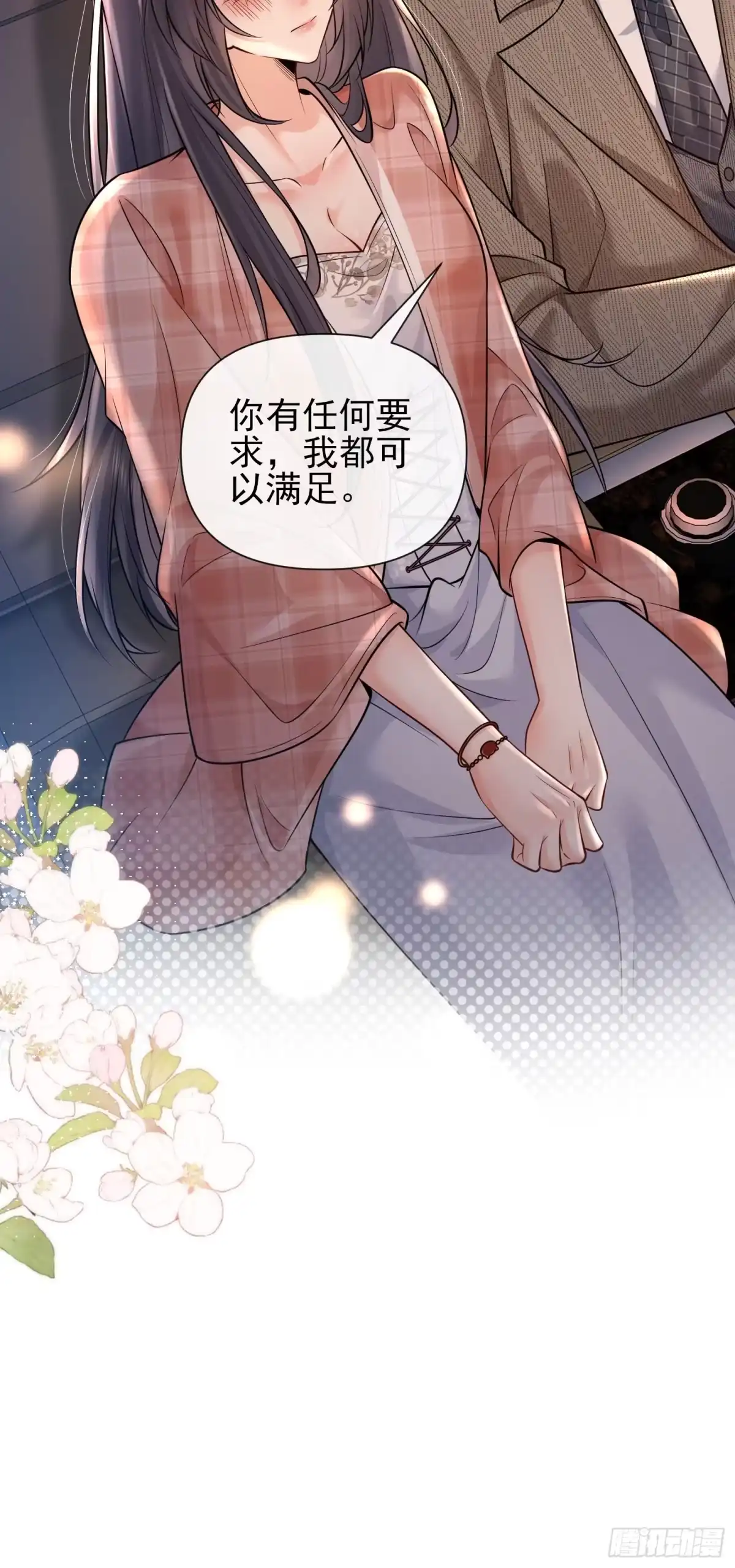 预谋心动 05 契约夫妻 第34页