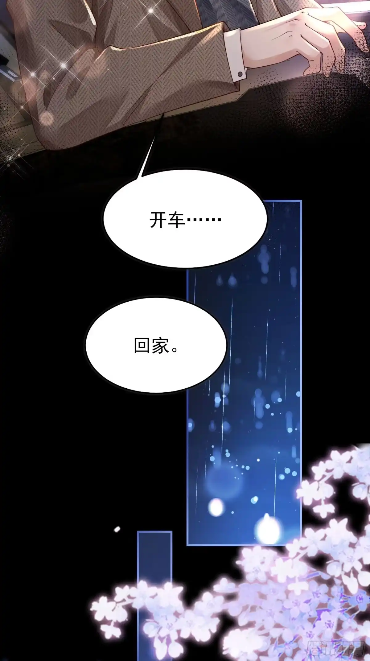 预谋心动 05 契约夫妻 第48页