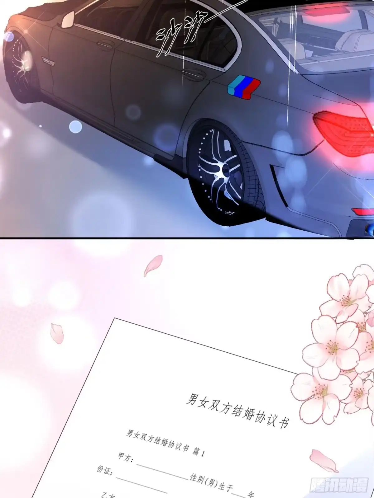 预谋心动 05 契约夫妻 第51页