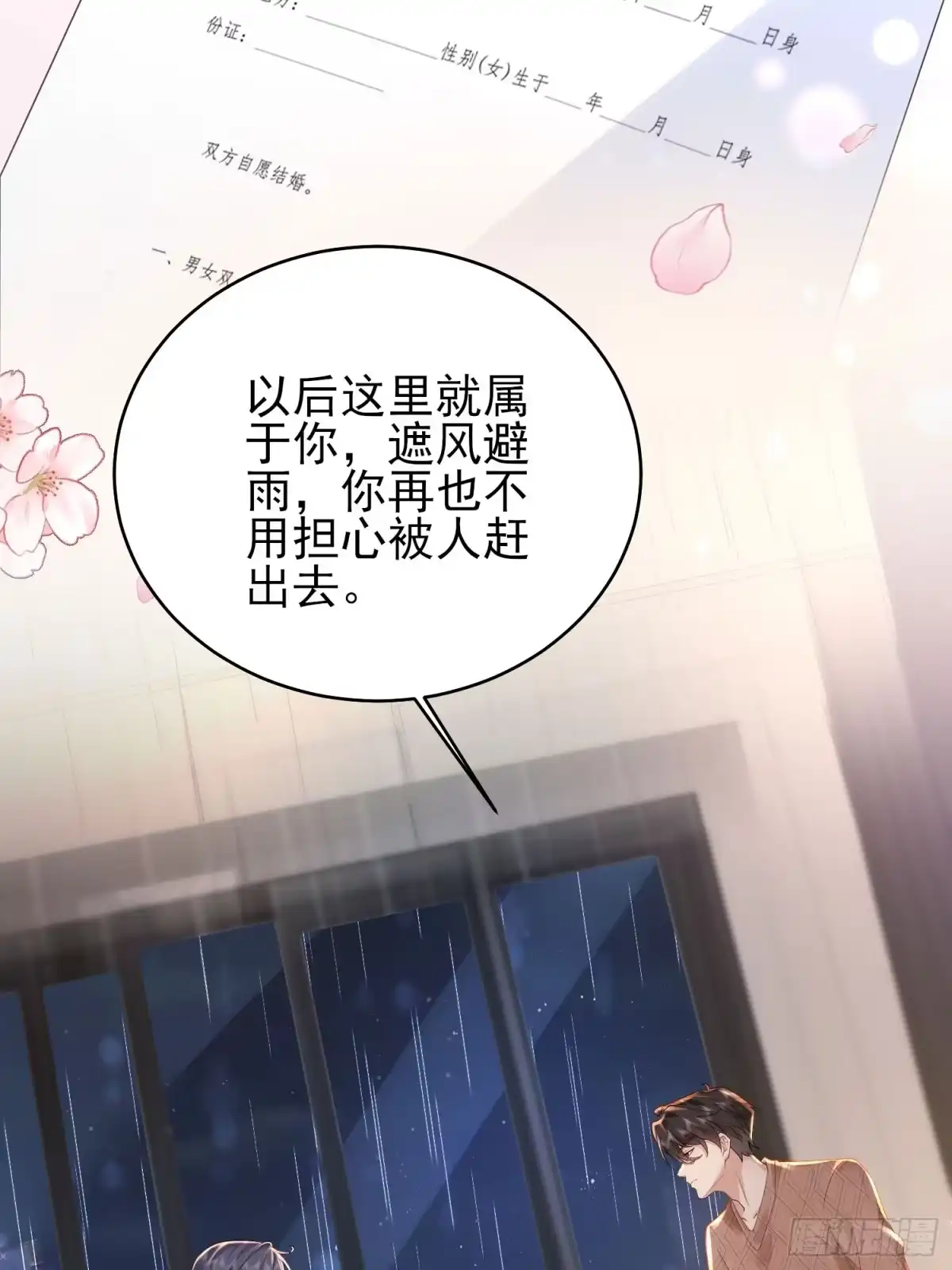 预谋心动 05 契约夫妻 第52页