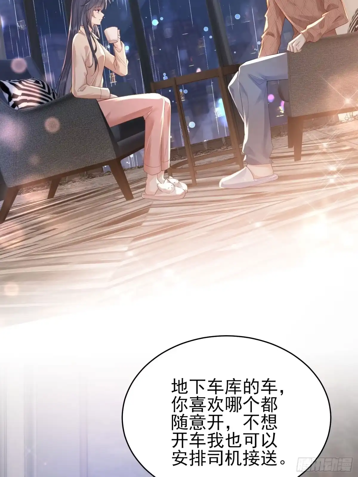 预谋心动 05 契约夫妻 第53页