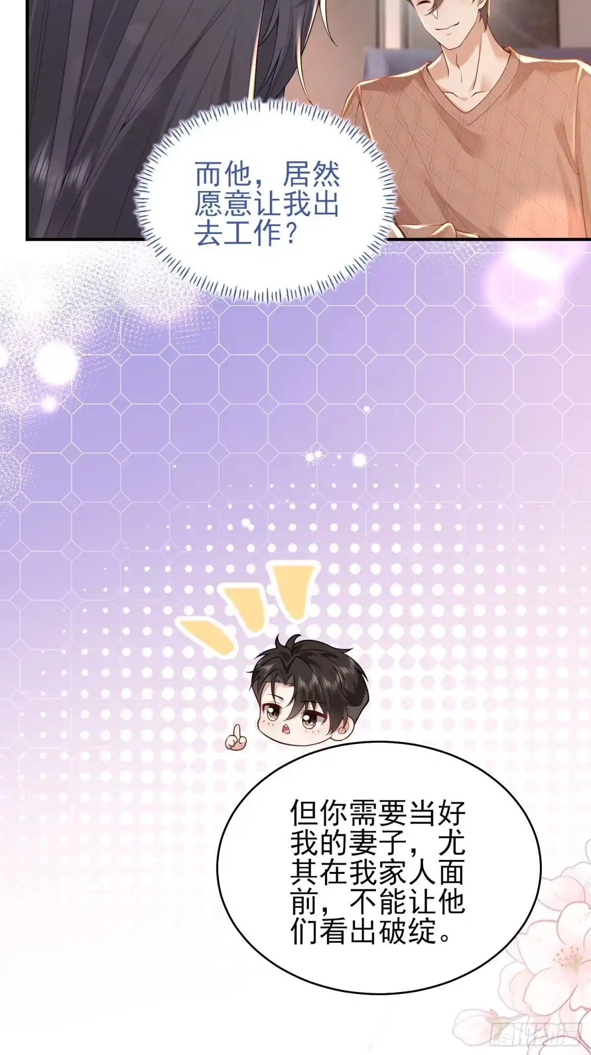 预谋心动 05 契约夫妻 第58页