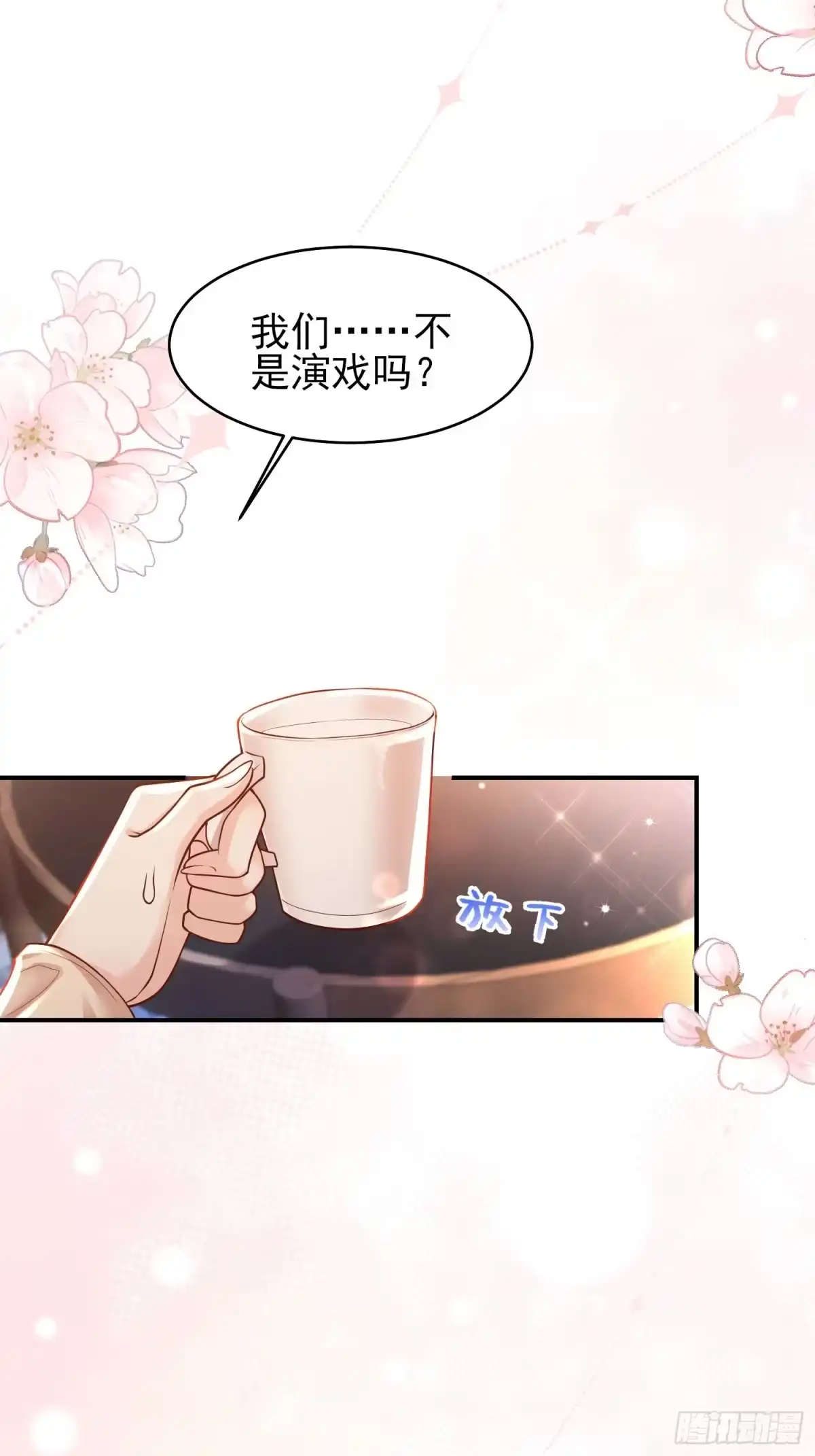 预谋心动 05 契约夫妻 第59页