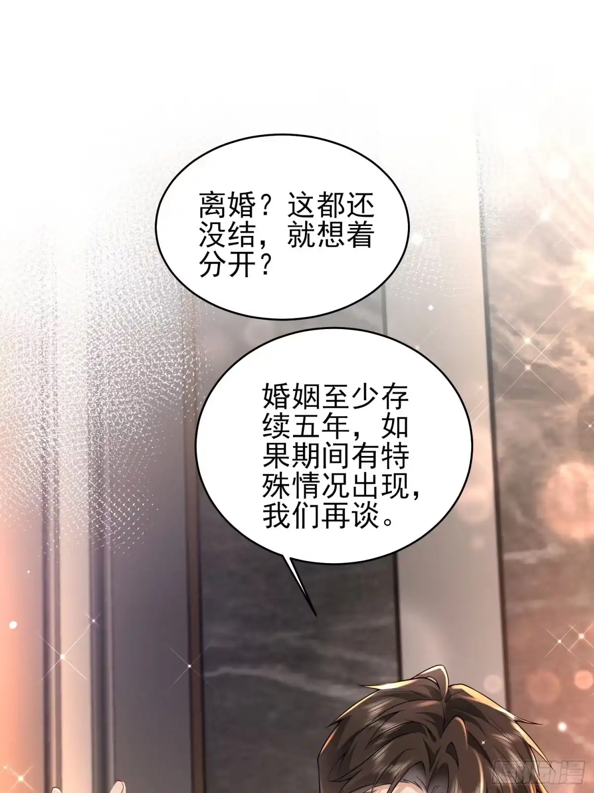 预谋心动 05 契约夫妻 第62页
