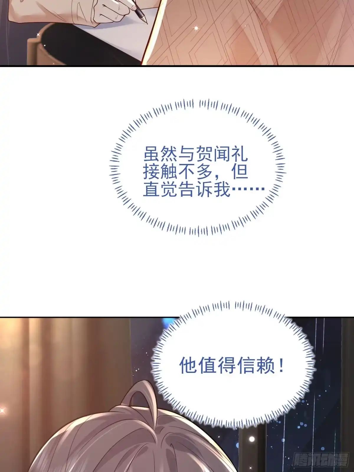 预谋心动 05 契约夫妻 第65页