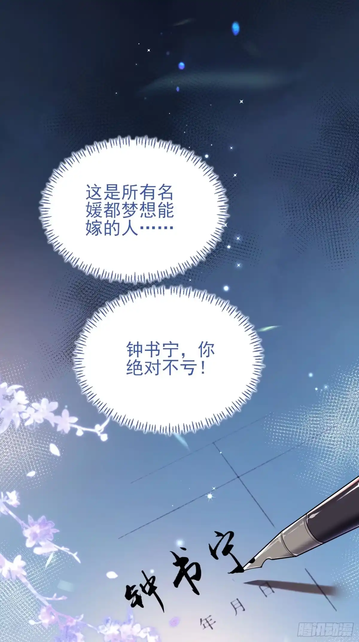 预谋心动 05 契约夫妻 第68页