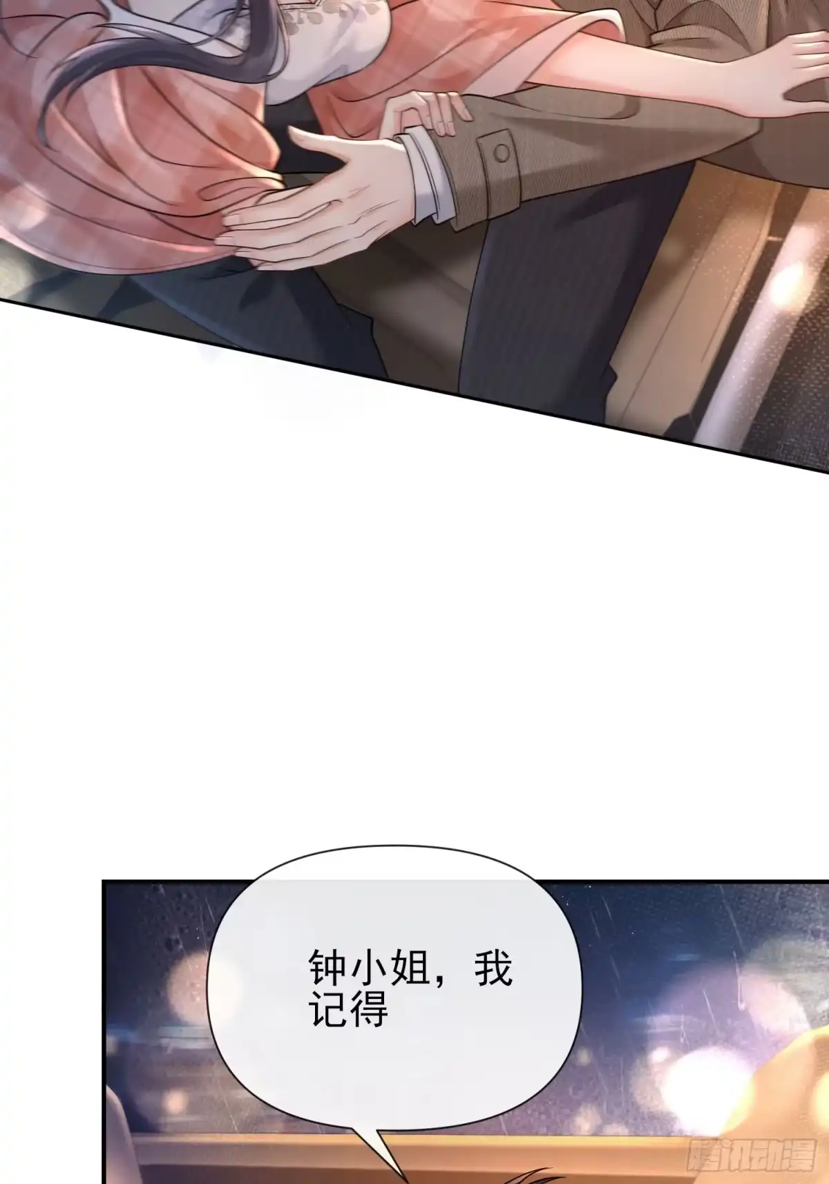 预谋心动 05 契约夫妻 第7页