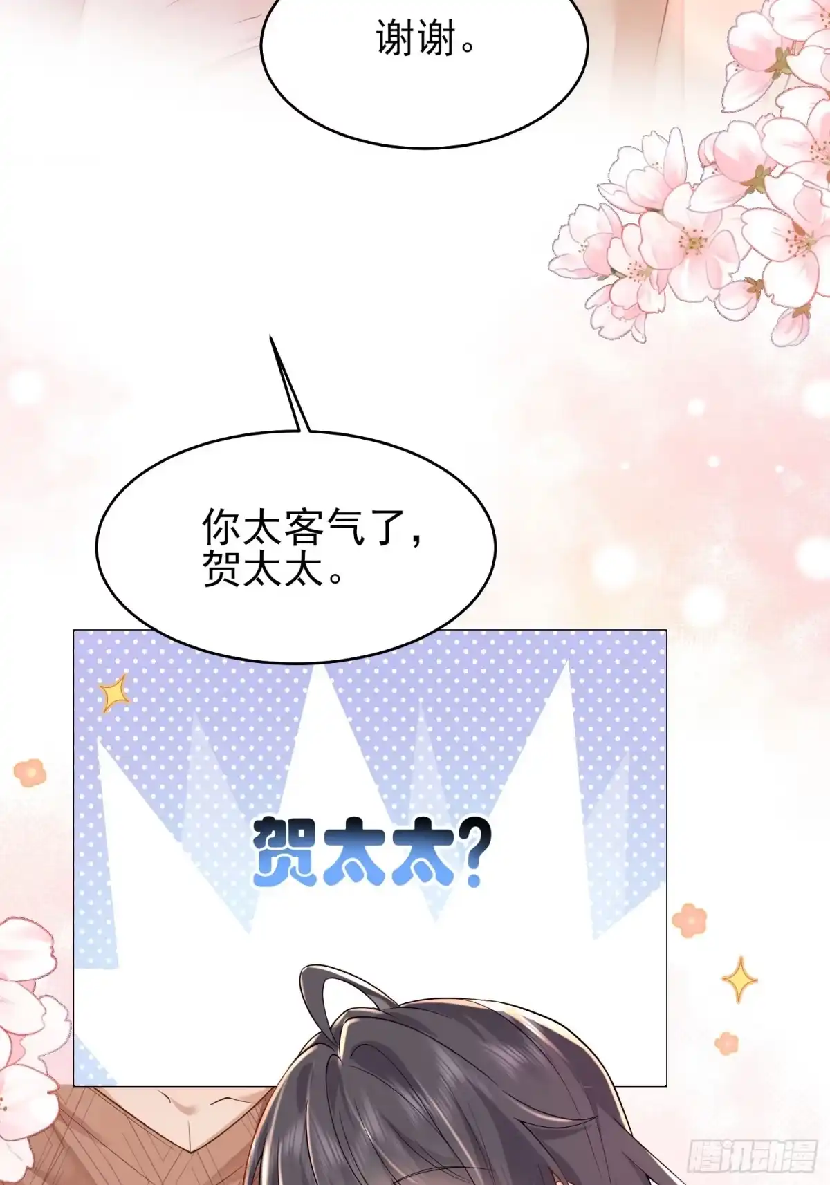预谋心动 05 契约夫妻 第73页