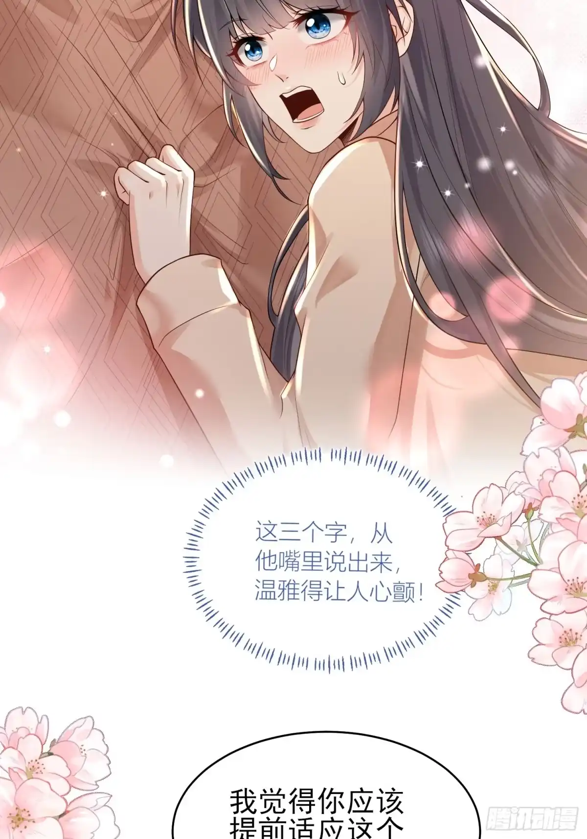 预谋心动 05 契约夫妻 第74页