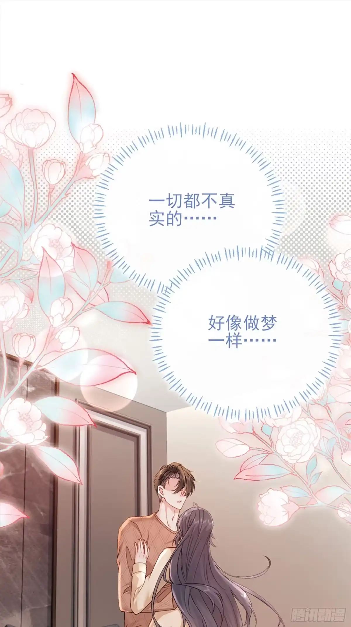 预谋心动 05 契约夫妻 第77页