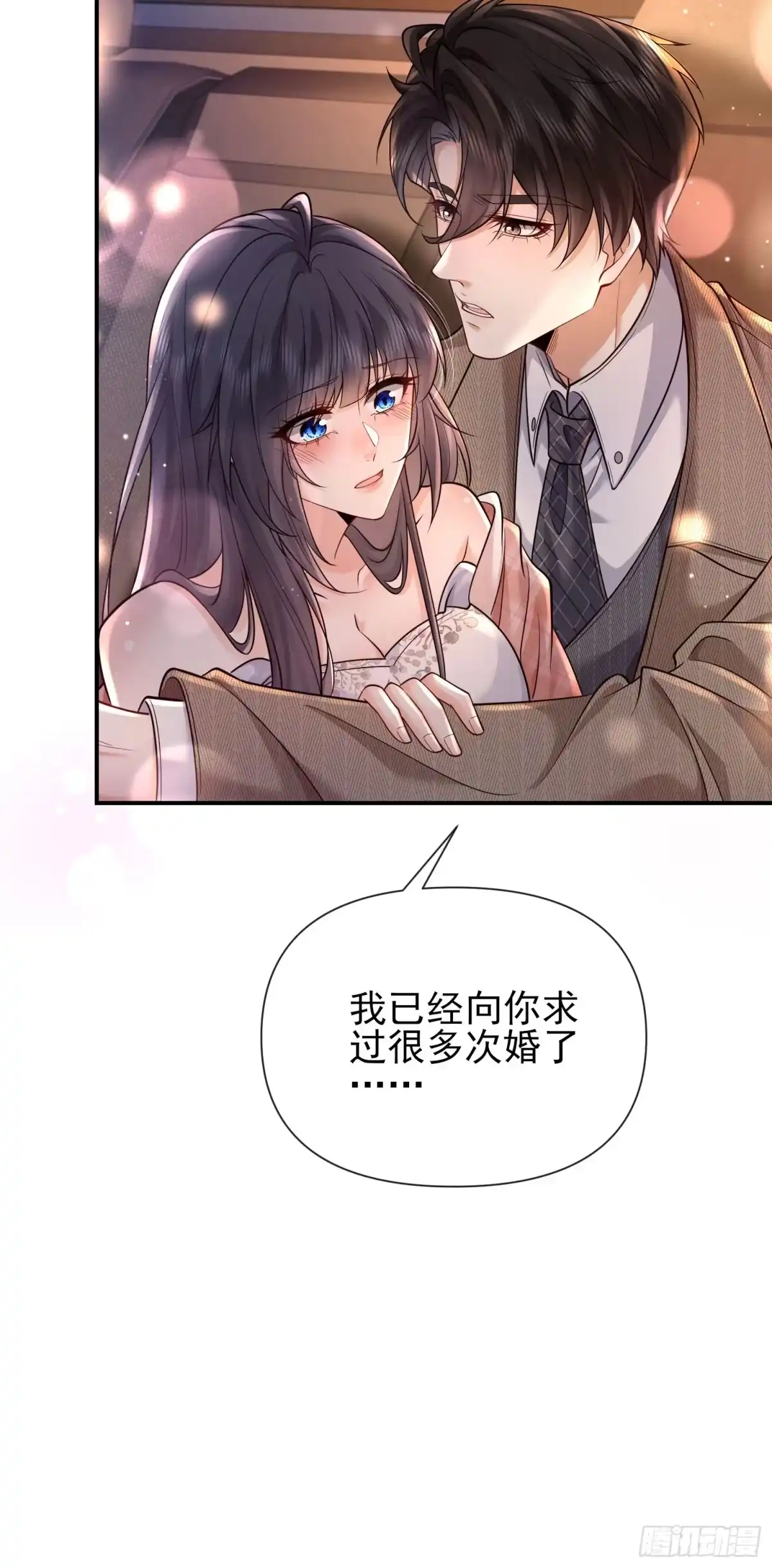预谋心动 05 契约夫妻 第8页