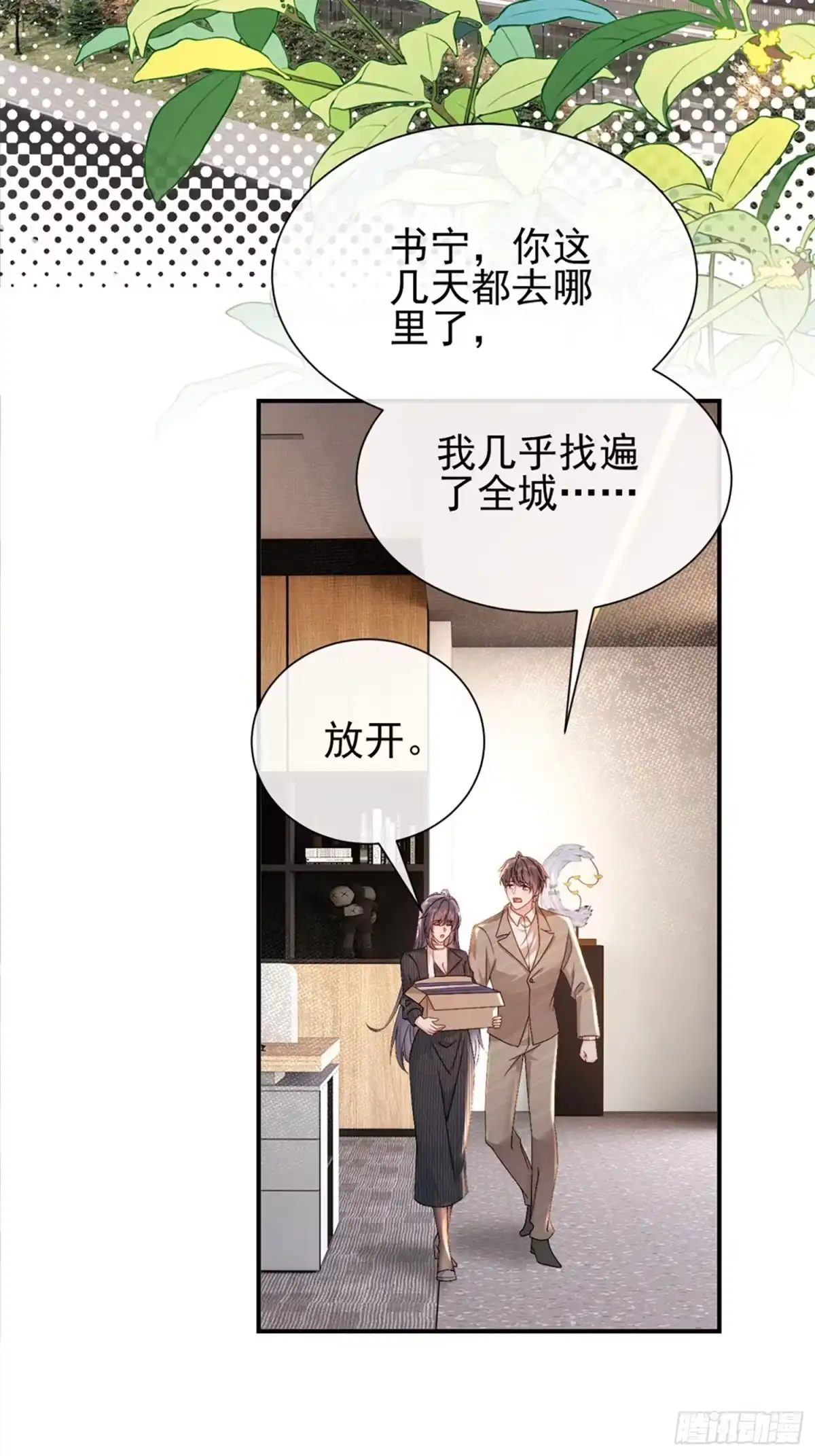 预谋心动 05 契约夫妻 第81页