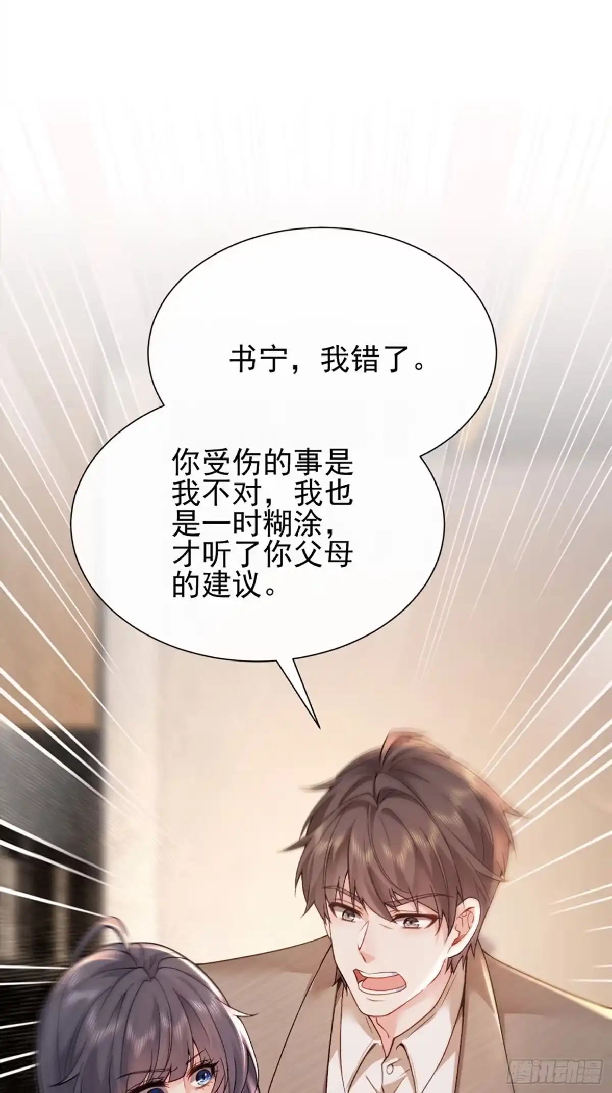预谋心动 05 契约夫妻 第82页