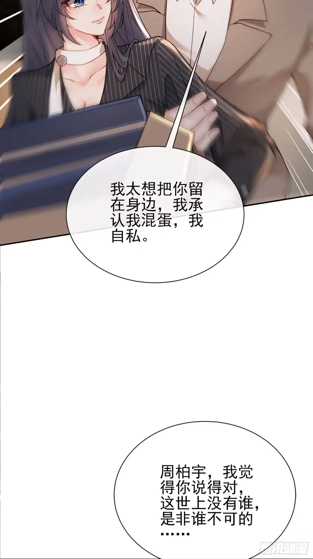 预谋心动 05 契约夫妻 第83页