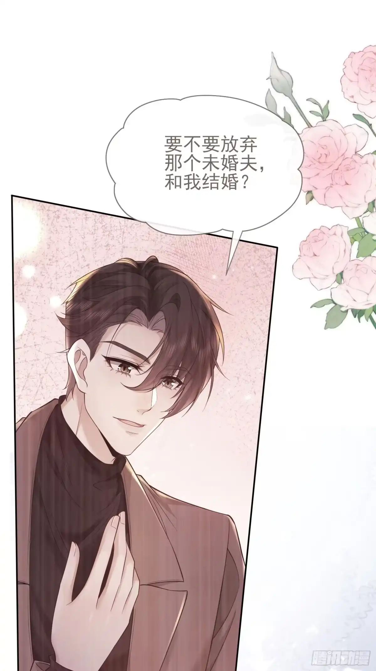 预谋心动 05 契约夫妻 第9页